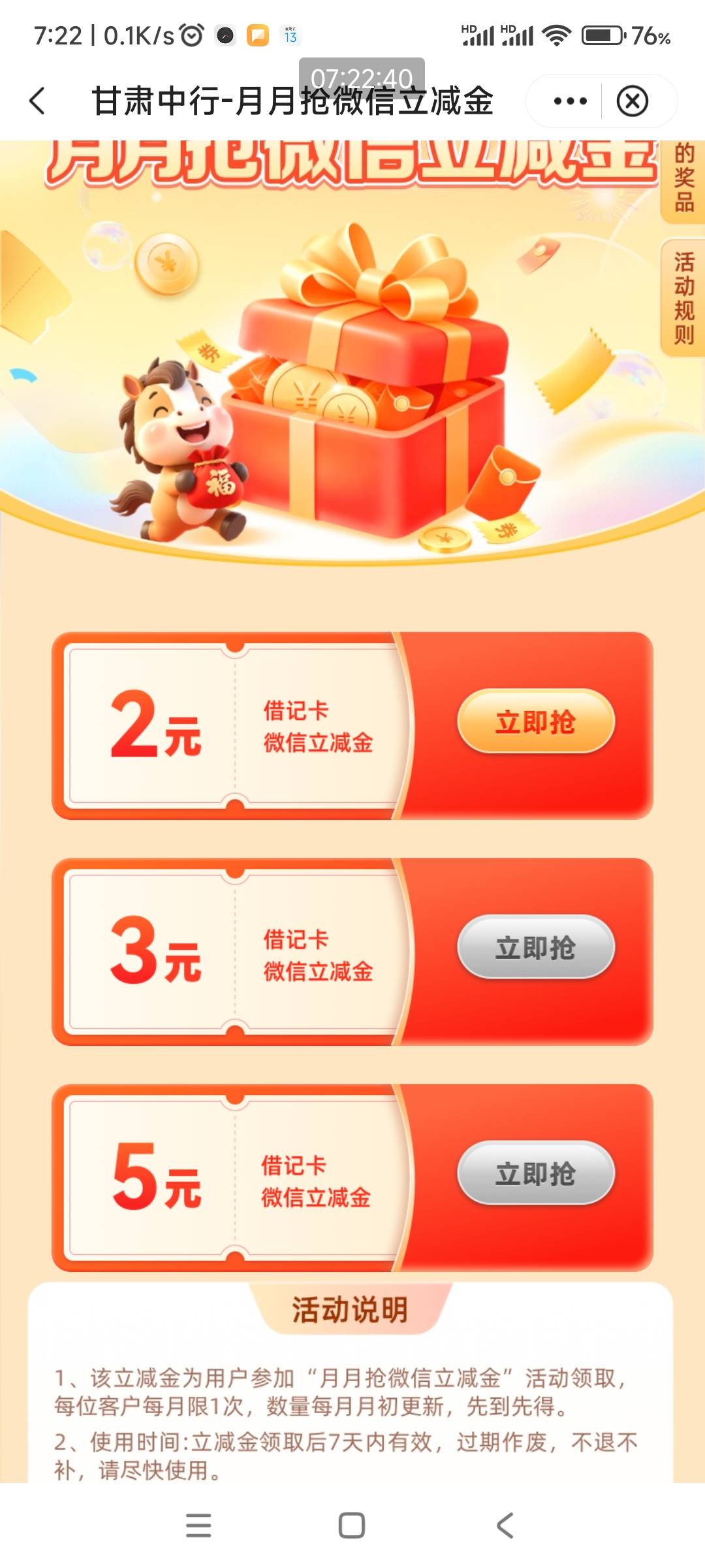 甘肃中行这个3元和5元立减金不会再补了吗？
75 / 作者:哨子178 / 