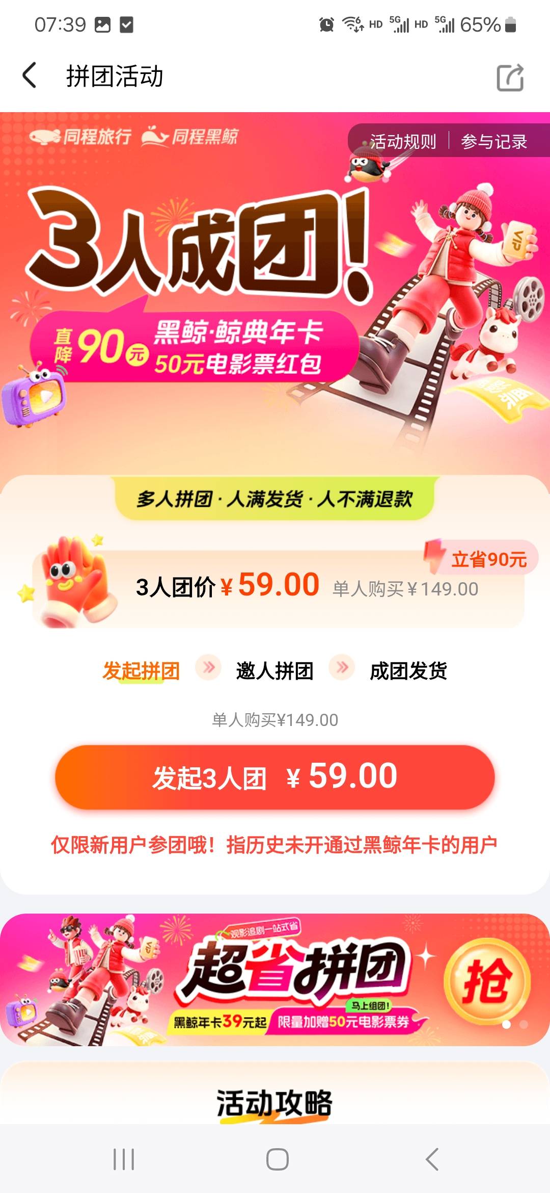 有没买过同程黑鲸会员的老哥吗？一起拼团？


35 / 作者:威武霸气的ghb / 