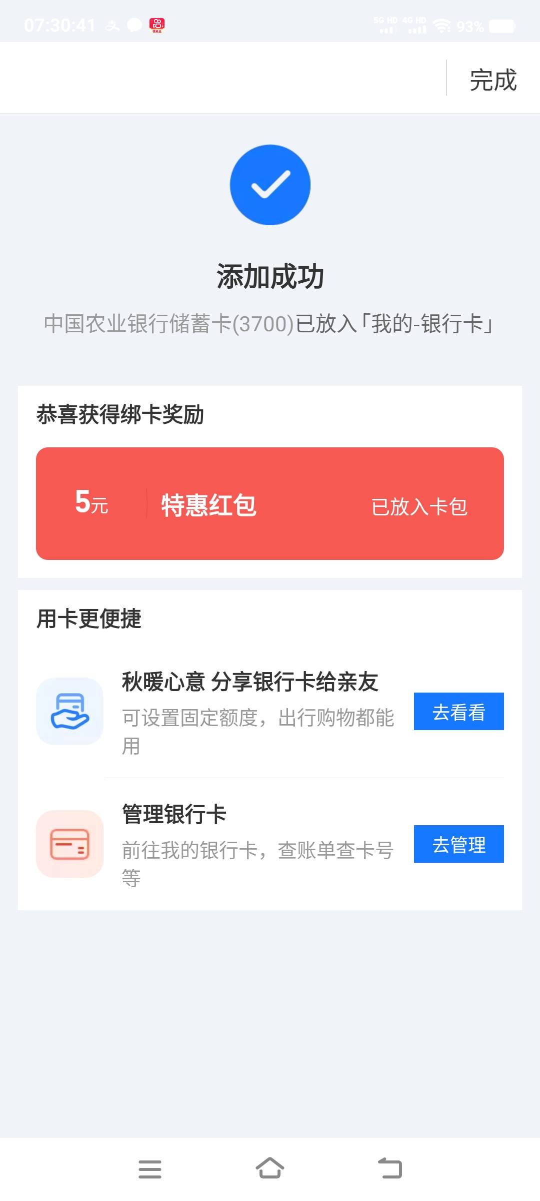 这是开哪里的农行卡，有大佬28cm知道的吗



8 / 作者:江山三载归来 / 