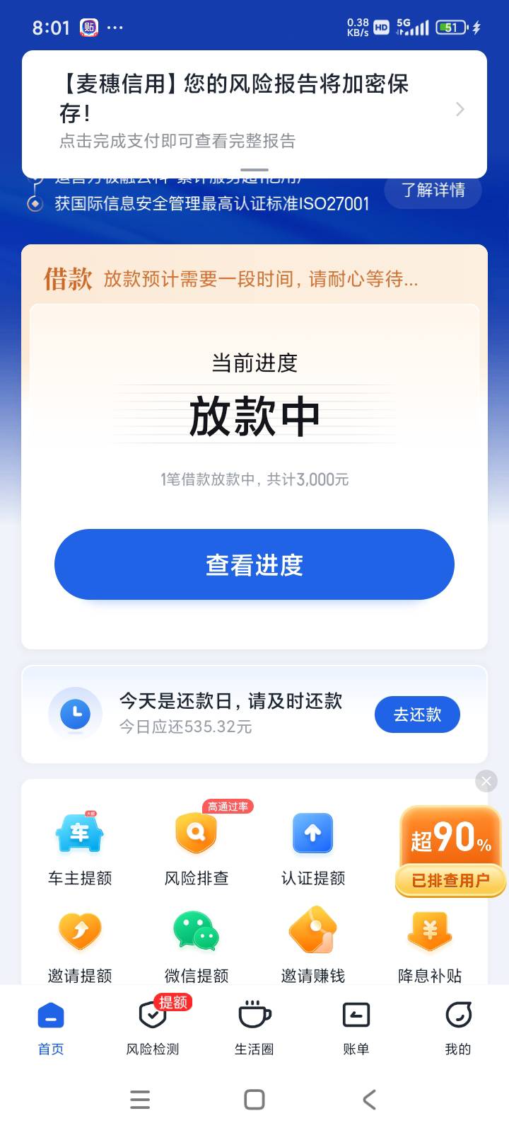 你我贷下款，前后几分钟



77 / 作者:今晚有点醉 / 