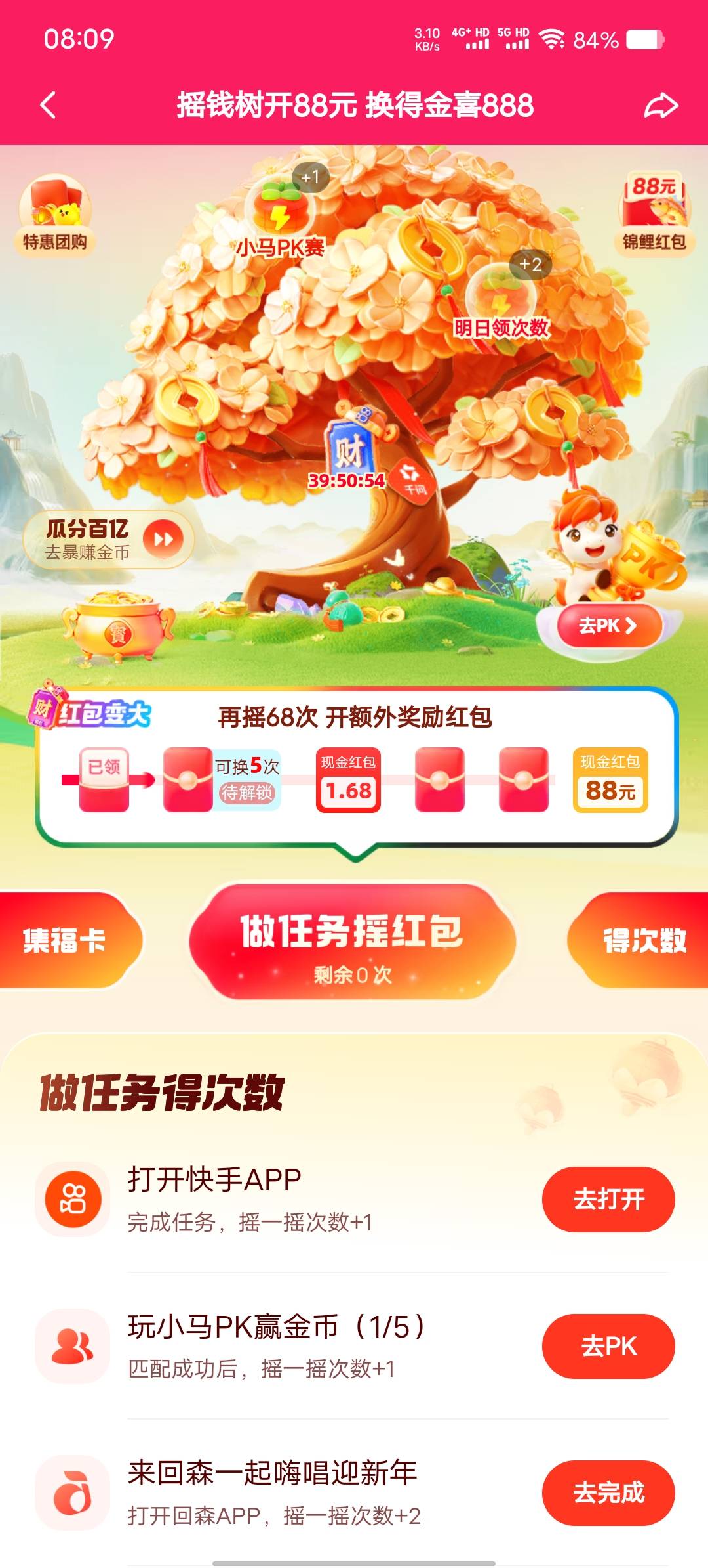 现在有财神咖，却没有次数，摇到 1.68，估计财神咖的要过期了

78 / 作者:冷花冷花 / 