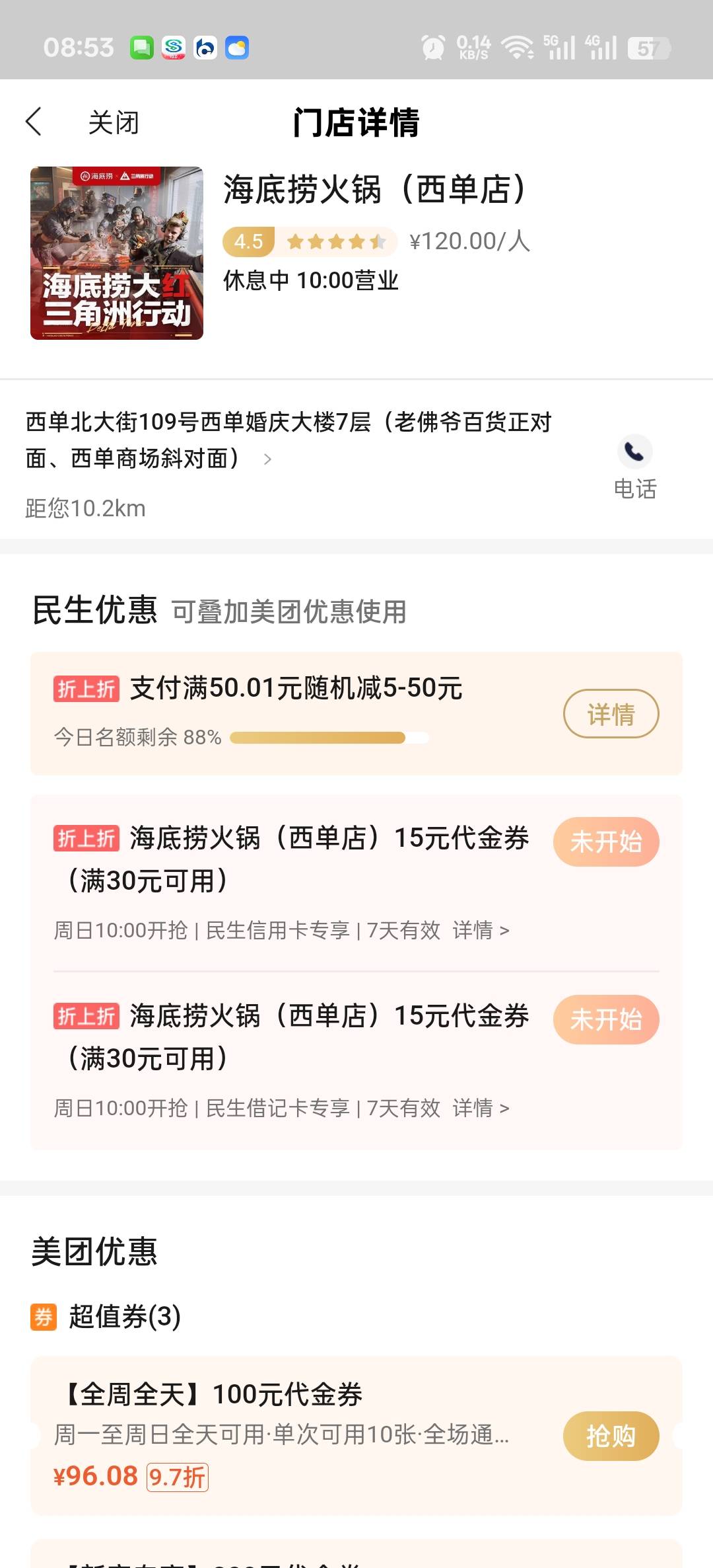 老哥们，这个全民生活是不是在任何一个门店买都行，现在怎么还剩余这么多名额，我在北70 / 作者:寂寞卡农开无主 / 