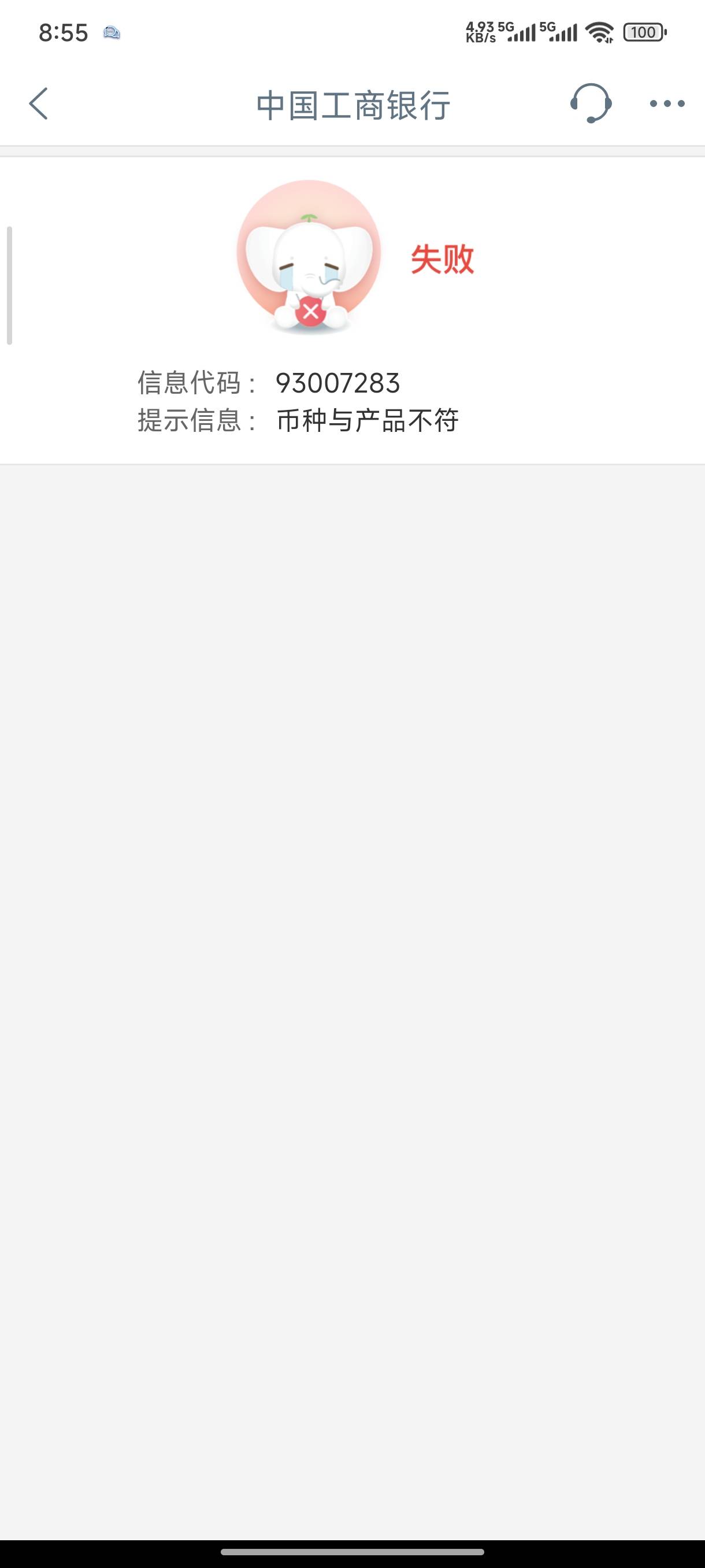 老哥们，大妈结售汇提示这个是啥意思啊

76 / 作者:一笙引领众神 / 