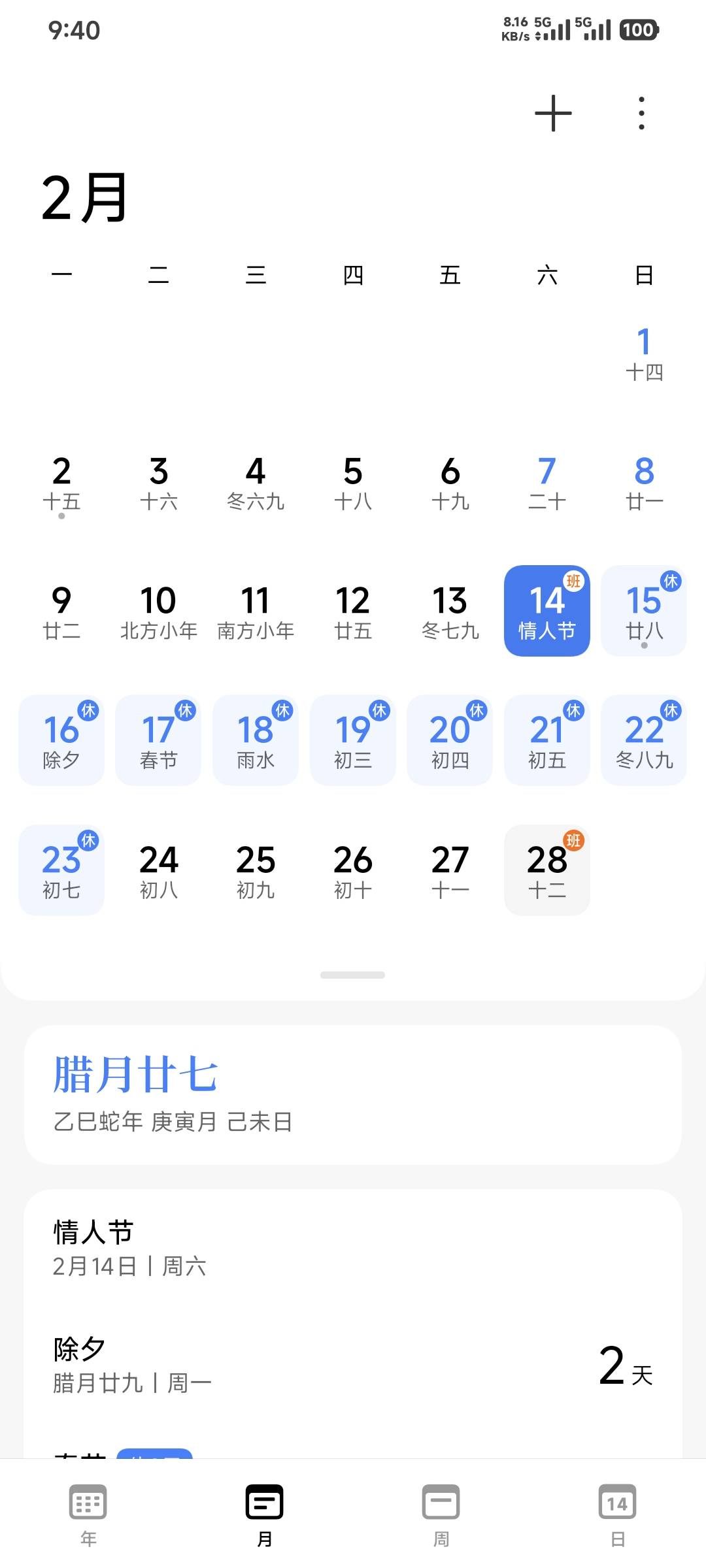 证券今天还阔以开吗？我看日历今天是班

54 / 作者:卡农豆包 / 