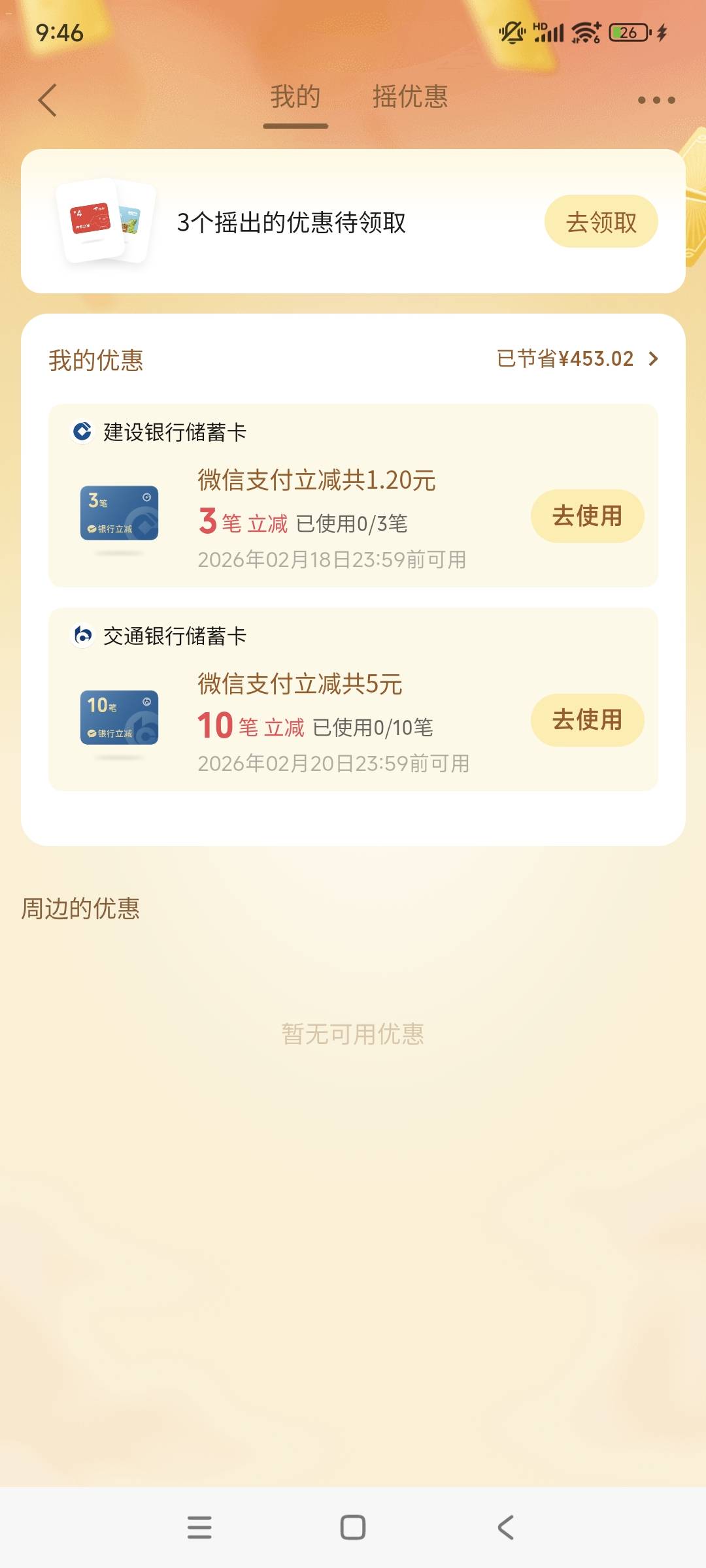 D大的老哥们，微信摇一摇一天几次？怎么搞次数

89 / 作者:小炫aaa / 