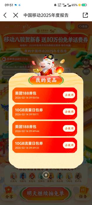 移动没流量的老哥，可以去抽下，虽然是日包

76 / 作者:小蘑菇小乖 / 