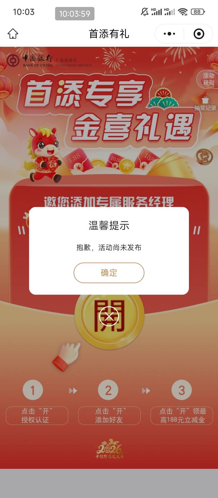 速度，中行企微第二个号了

49 / 作者:走后门.jpg / 