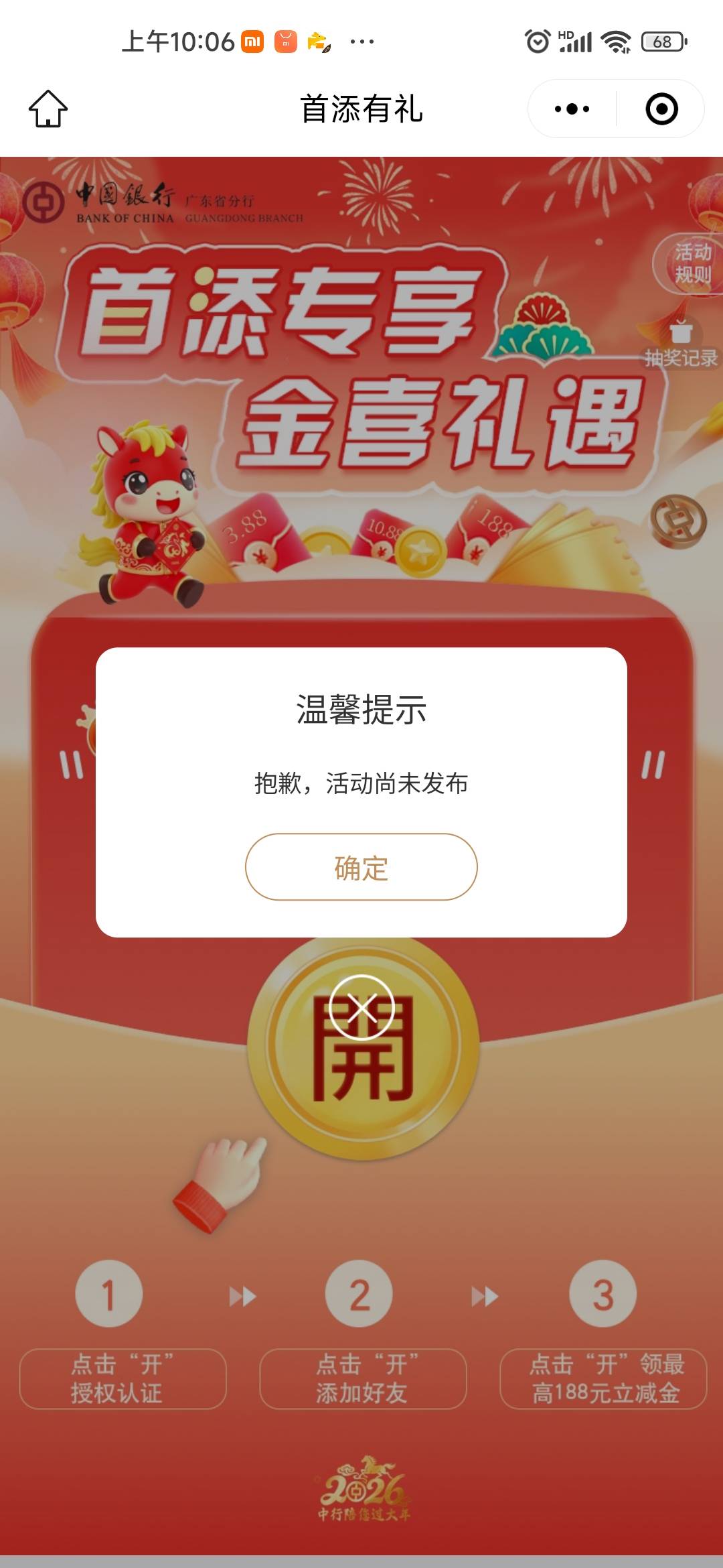 速度，中行企微第二个号了

78 / 作者:卡农菲菲菲 / 