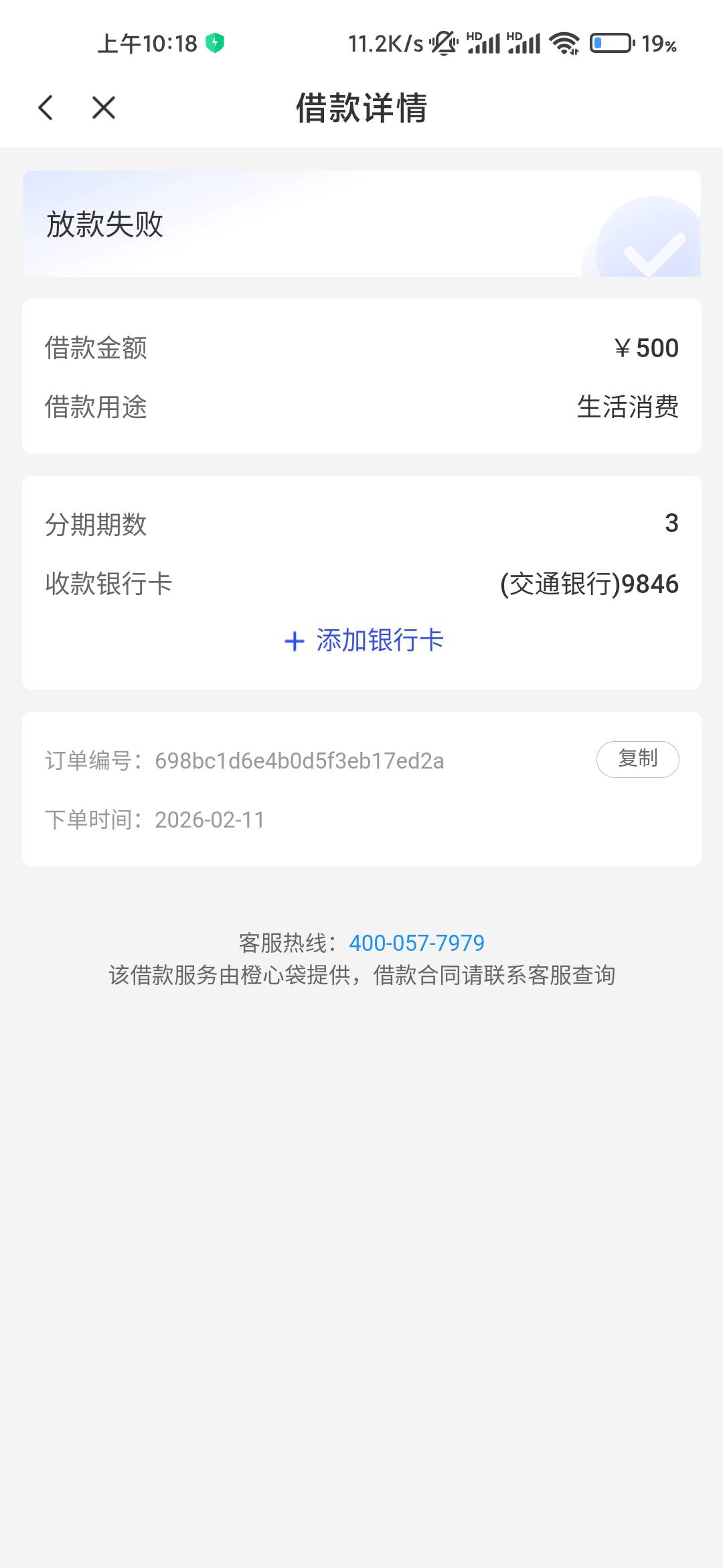 还款日直接放款失败了，悬着的心终于死了

5 / 作者:求上岸qaq / 