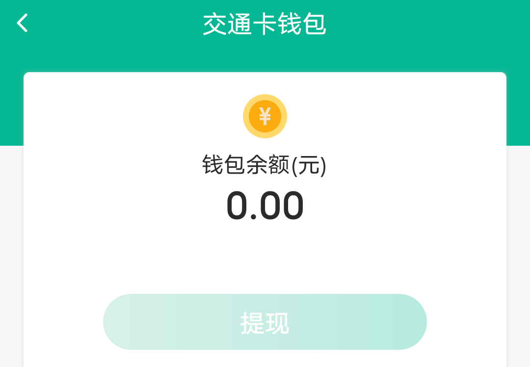 上海交通卡好像废了更新过刚才打开钱包发现充值按钮都没了。。

71 / 作者:航航1994 / 