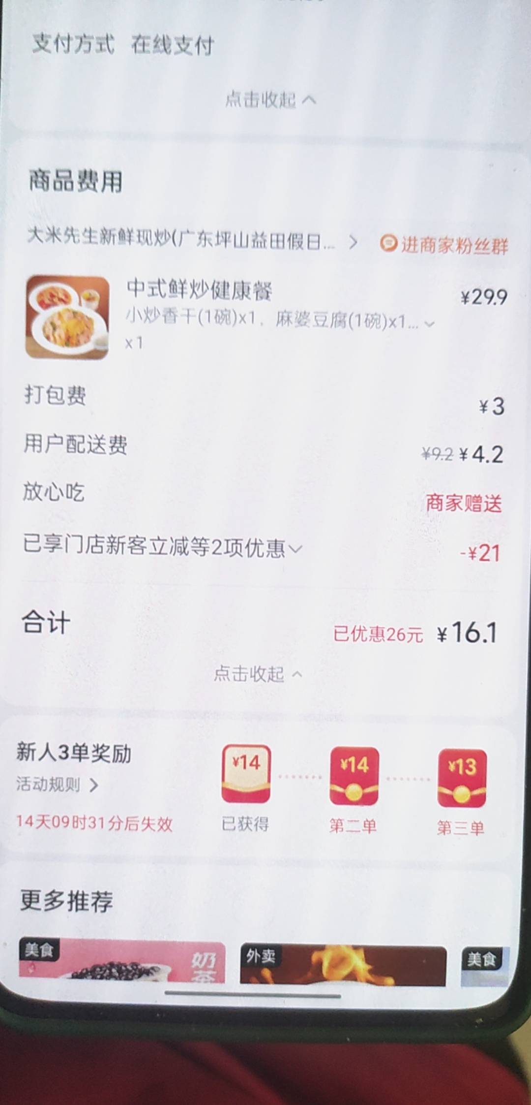 外卖配送费已经来到将近10毛了，不知道除夕到初几会不会涨到15毛。

40 / 作者:敷睿 / 