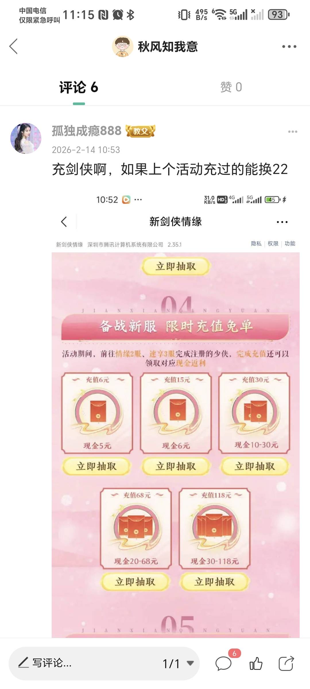 老哥们，这个活动页面是在哪里的，想拿Q币去充值，然后领微信红包

74 / 作者:秋风知我意 / 