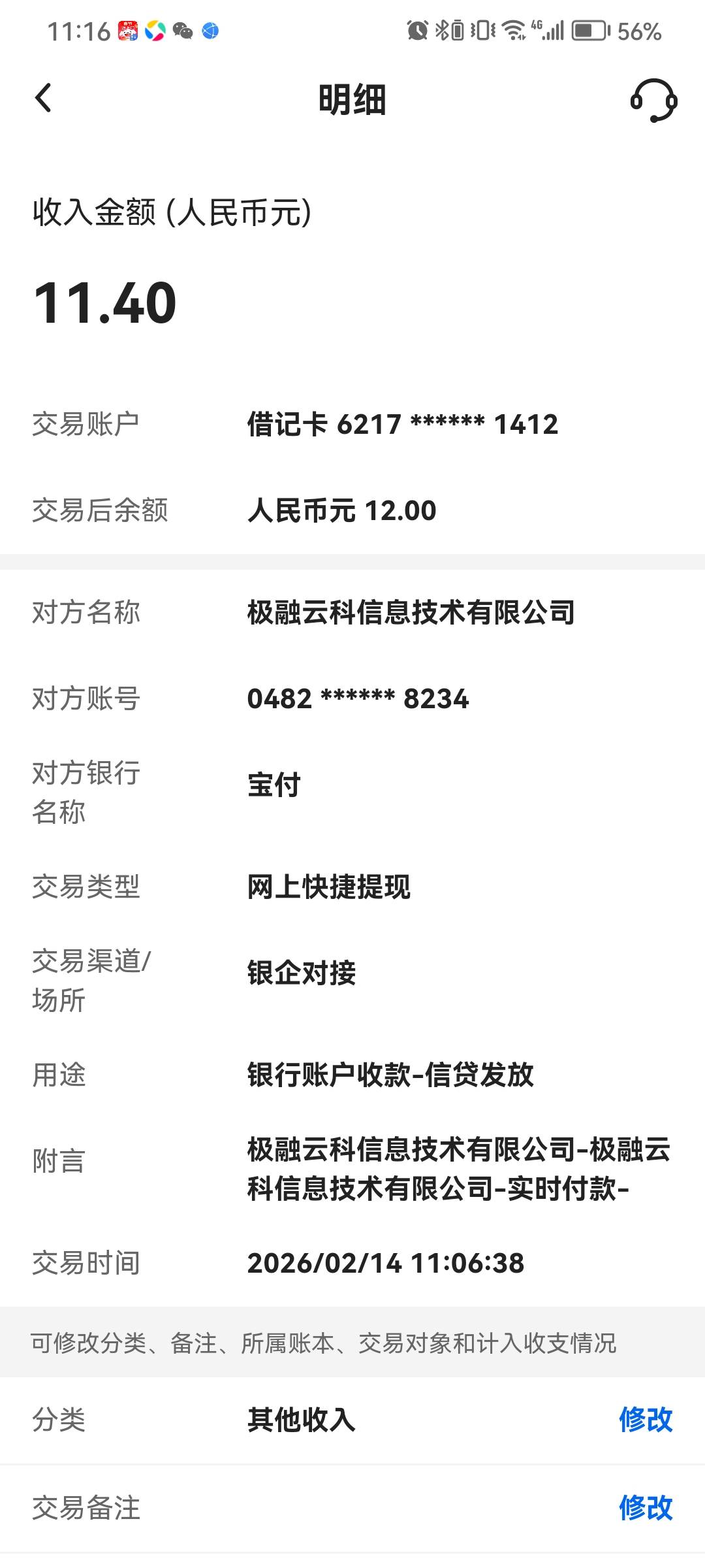 昨天的你我贷抽奖，下款到账，管理加精！



95 / 作者:万年不 / 