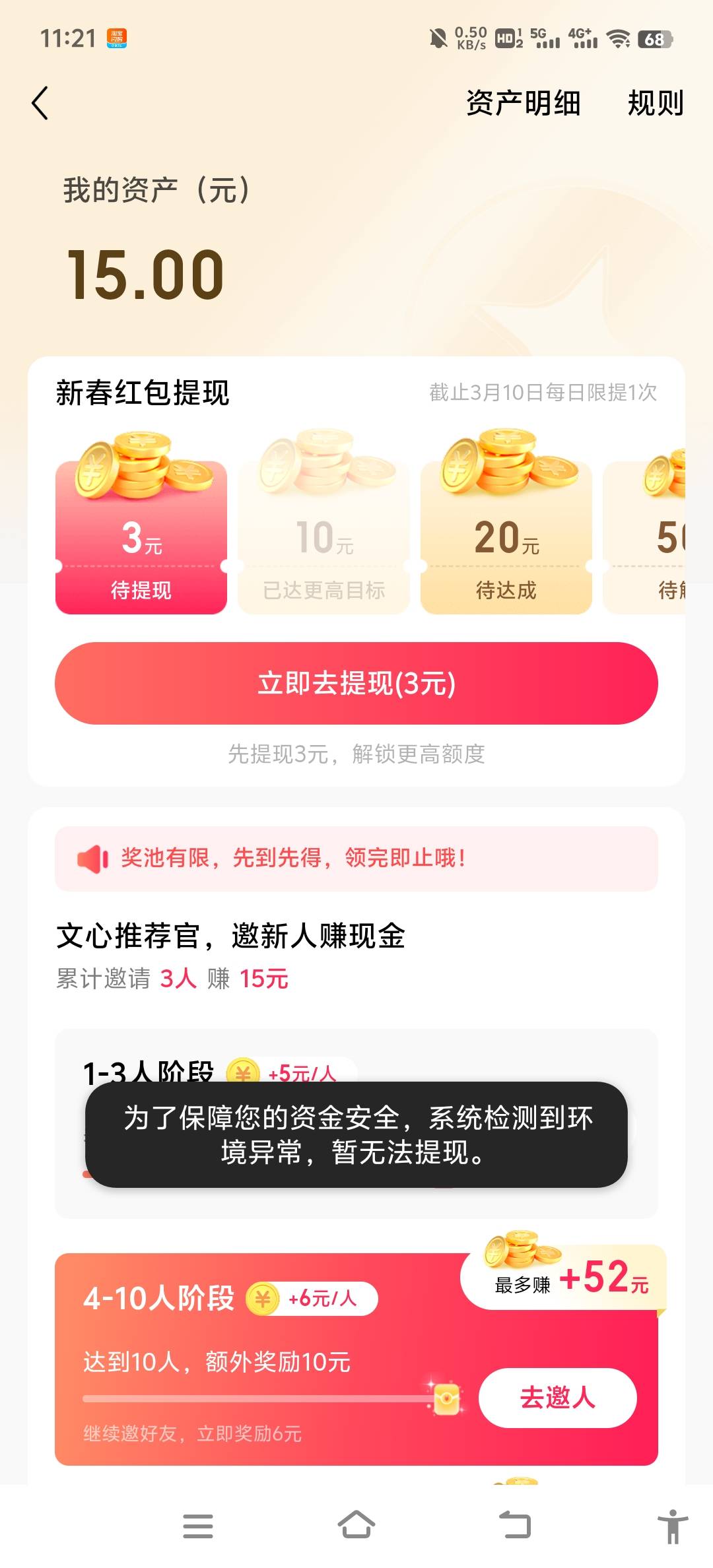 文心，拉自己三个号，提现异常，无语了，3个手机

1 / 作者:如何能上岸 / 