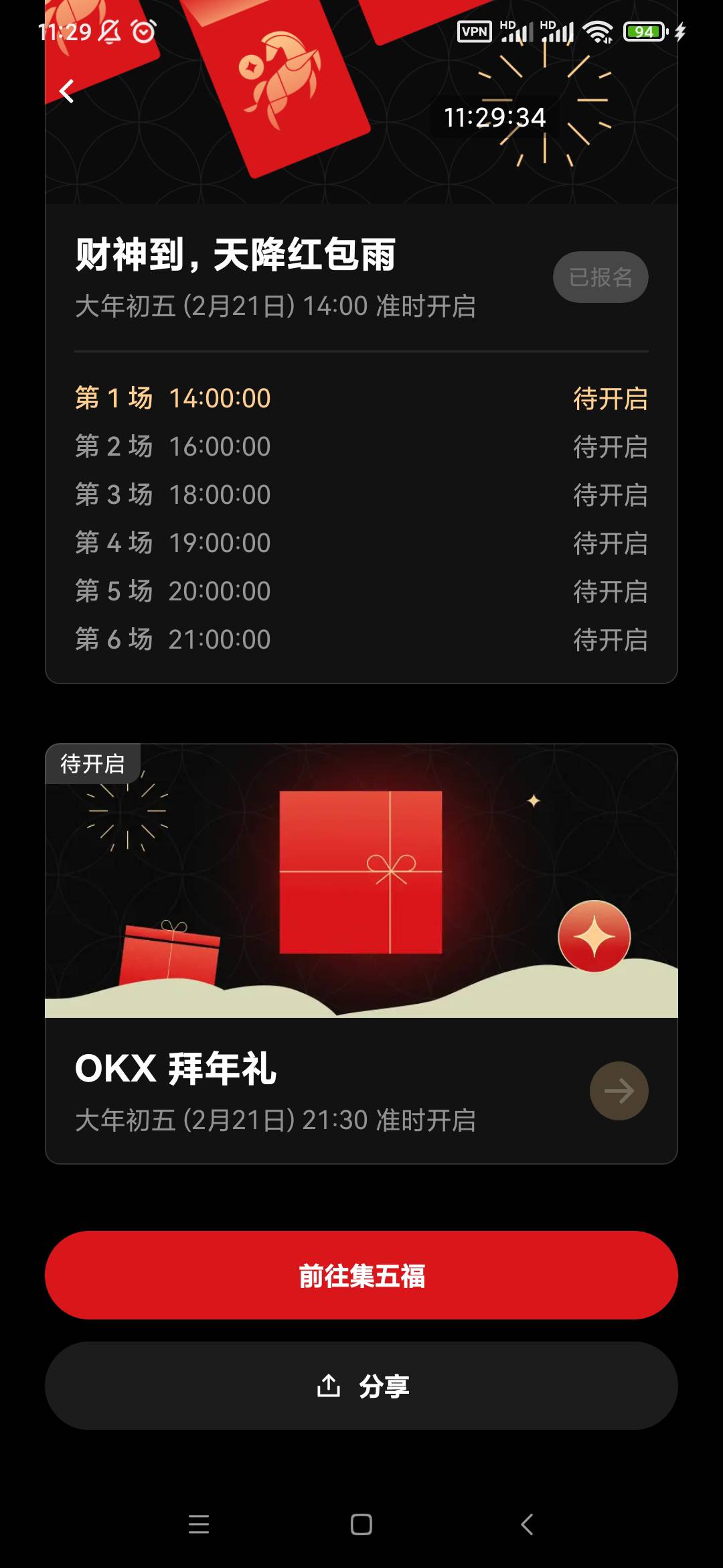 欧易的活动 星球发文章 瓜分奖励 16到20号 晚八点 okx星球官方号发红包 大年初五几轮24 / 作者:穷人理查德 / 