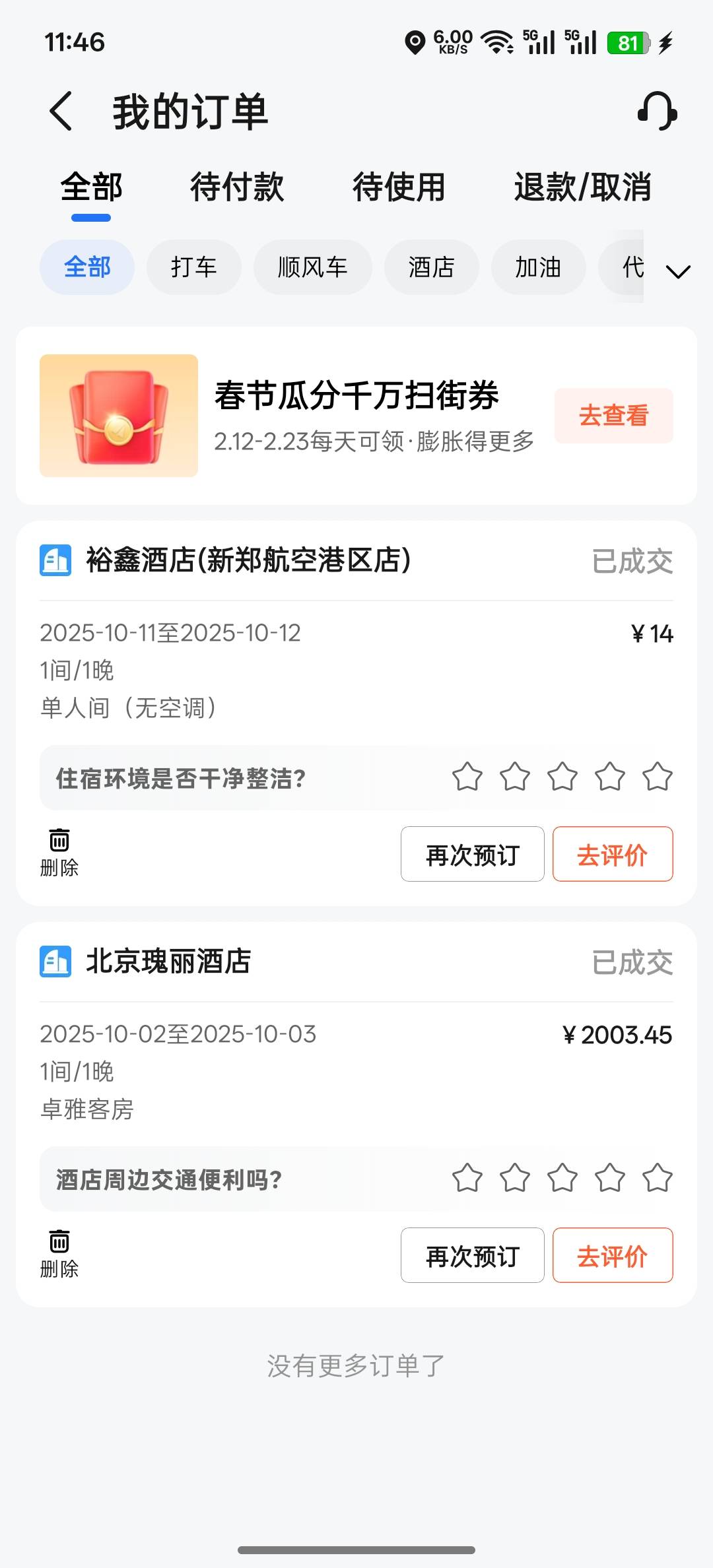 上次高德地图，出的酒店，可以开票吧，北京还还有吗？

100 / 作者:天真凉水 / 