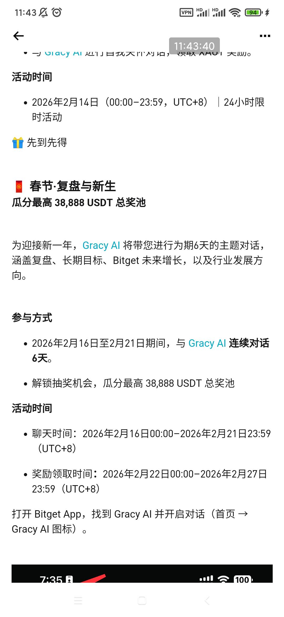 bitget ai对话还有后续 16-21日连续6天对话瓜分奖励

38 / 作者:穷人理查德 / 