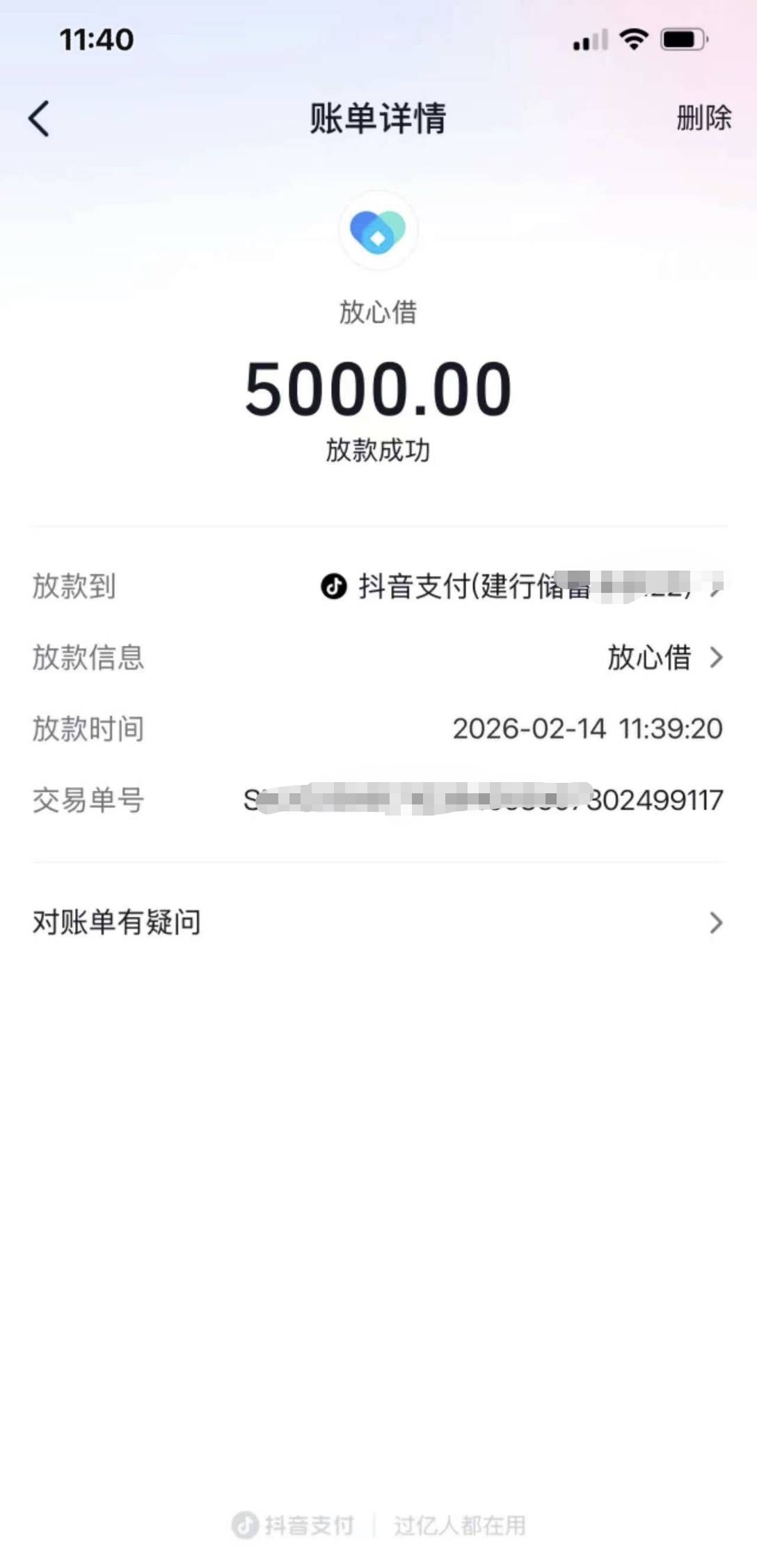 放心借今天突然能下，秒到5000，勉强撑过除夕，春节的缺口还不知道咋弄，缺口越补越大6 / 作者:偶特们 / 