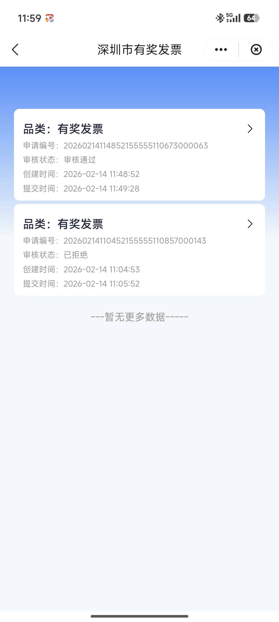 老哥们，我中了一张深圳发票10毛，点进去怎么不见了，只显示福州的红包，深圳的没有。62 / 作者:猪肥不要跑 / 