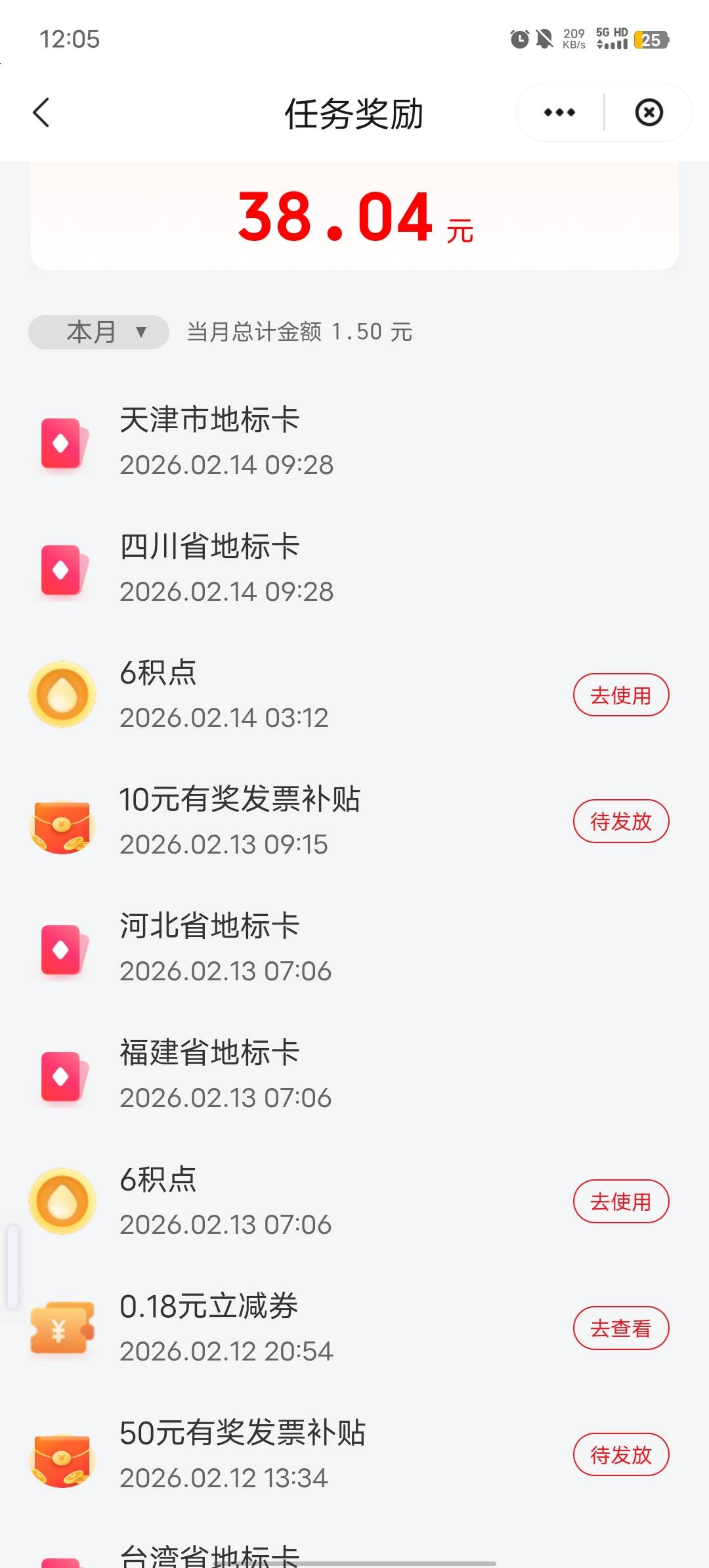 老哥们，我中了一张深圳发票10毛，点进去怎么不见了，只显示福州的红包，深圳的没有。60 / 作者:b大家积极 / 