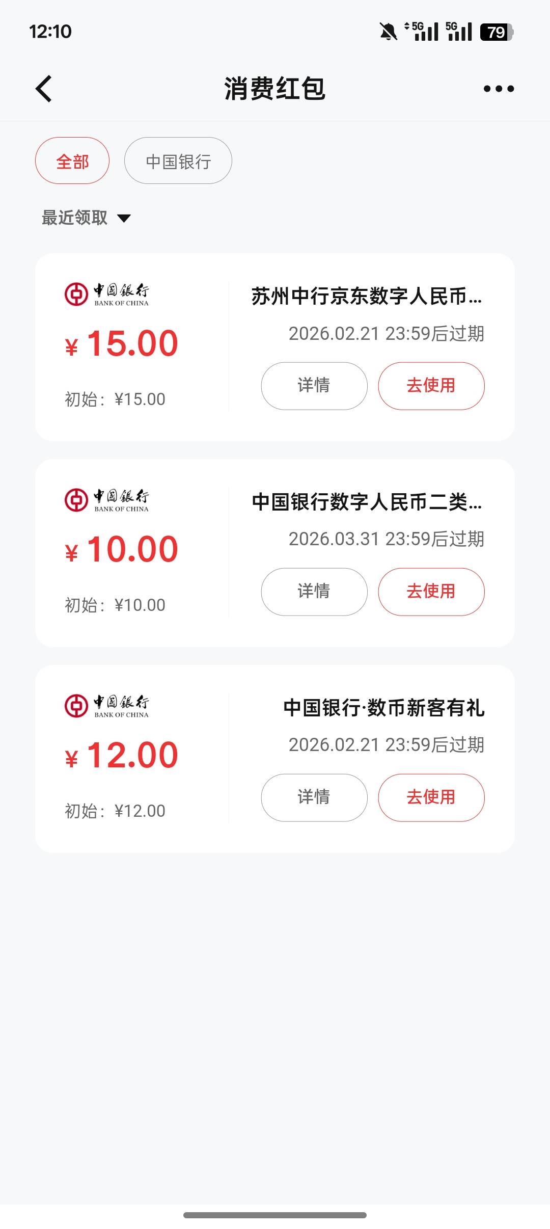 中行搭配京东，我咋只有37？京东15+10，中行才12块？还有15在哪里老哥们

76 / 作者:一个小卤蛋 / 