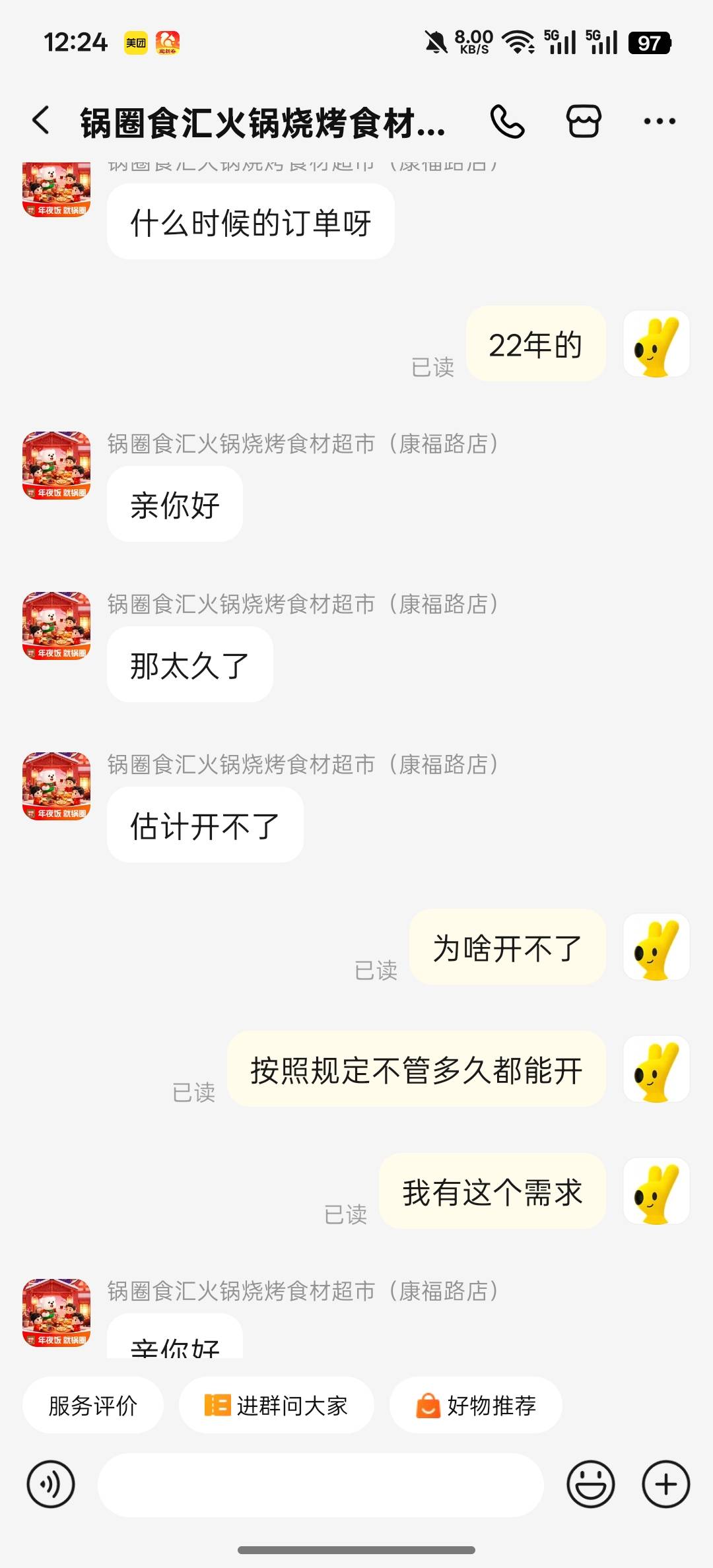 22年的订单开发票是不是有点过分？

42 / 作者:天真凉水 / 