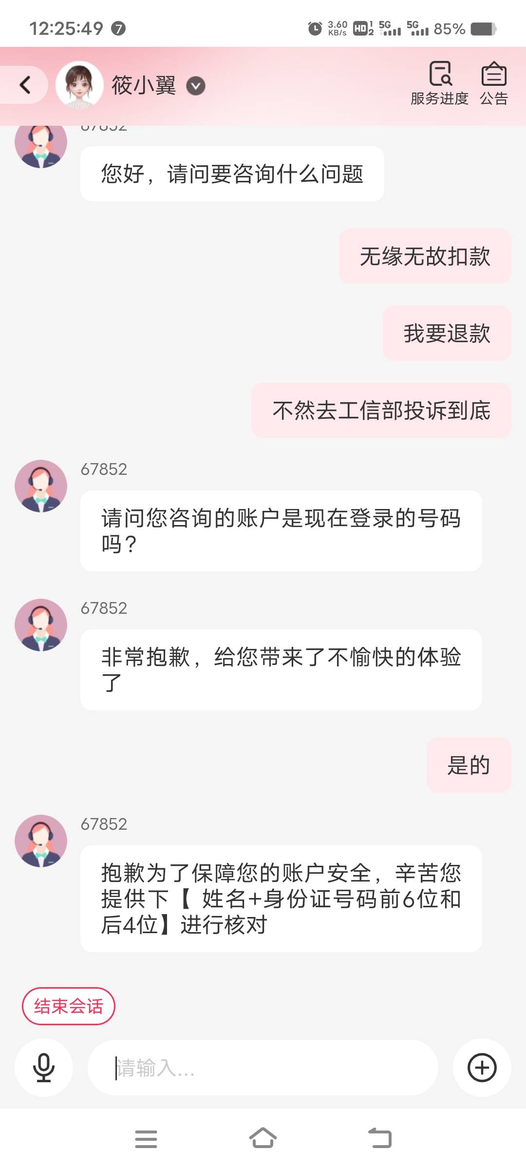 小号没享受权益，翼支付自动就扣款了4笔39.9，这种应该能退吧

21 / 作者:扛不住了老哥们 / 