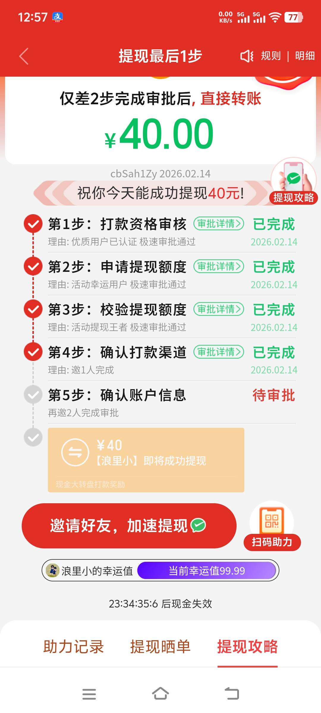 这得邀请多少人才能得

15 / 作者:动次打次耶 / 