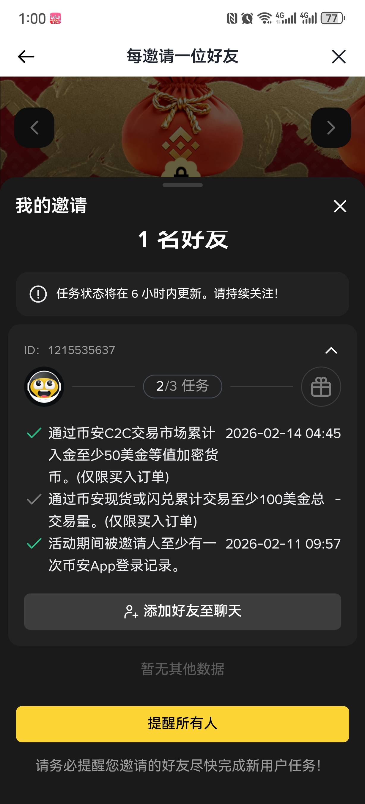 老哥们币安邀新，闪兑两次，怎么显示还未完成

8 / 作者:随缘1022 / 