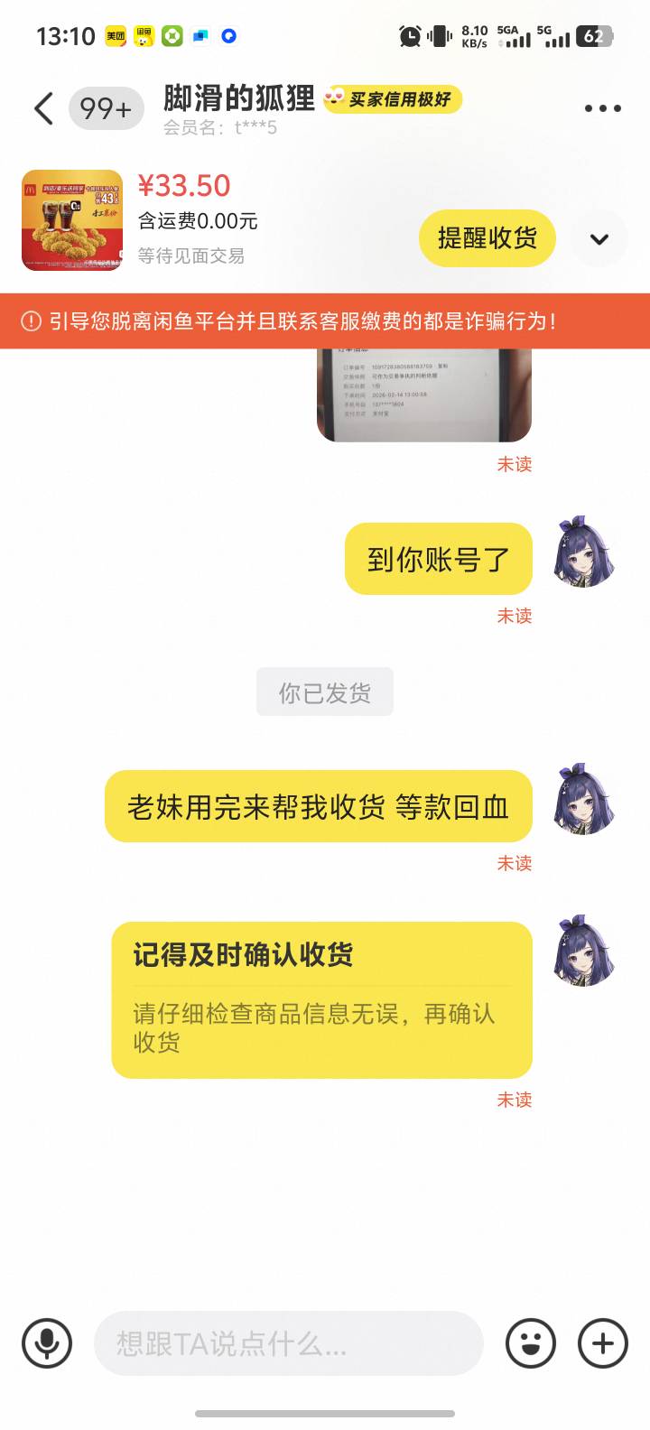 麦当劳肯德基全是小仙女来下单 没一个收货的 都是帮他们弄完直接消失 被压了十几单几63 / 作者:挂壁了混吃等死 / 