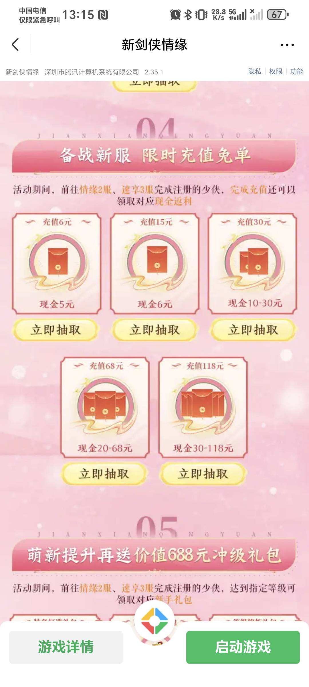 老哥们，这个充值的任务，他有那个等级要求吗，还是说新号进去充够钱就能领这个红包了15 / 作者:秋风知我意 / 