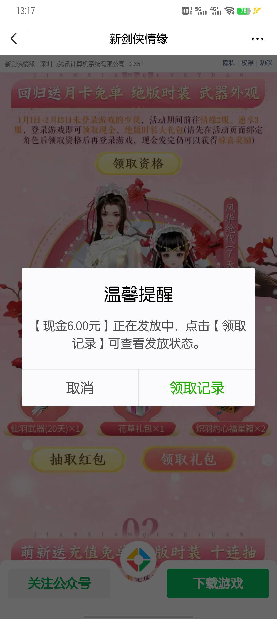 剑侠回归还有

77 / 作者:大东159 / 