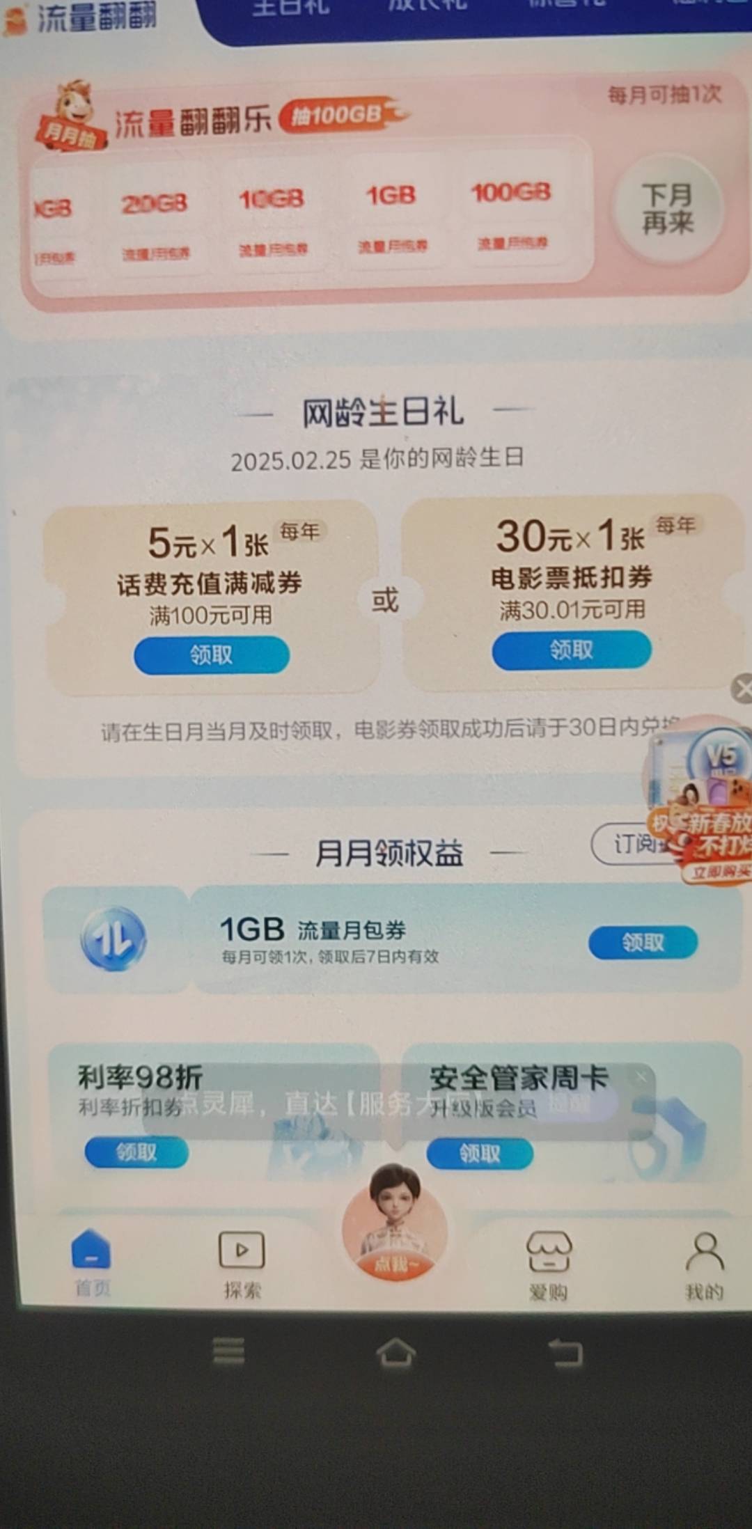 老哥们网龄这个领那个划算？

35 / 作者:挂比了救我鸭 / 