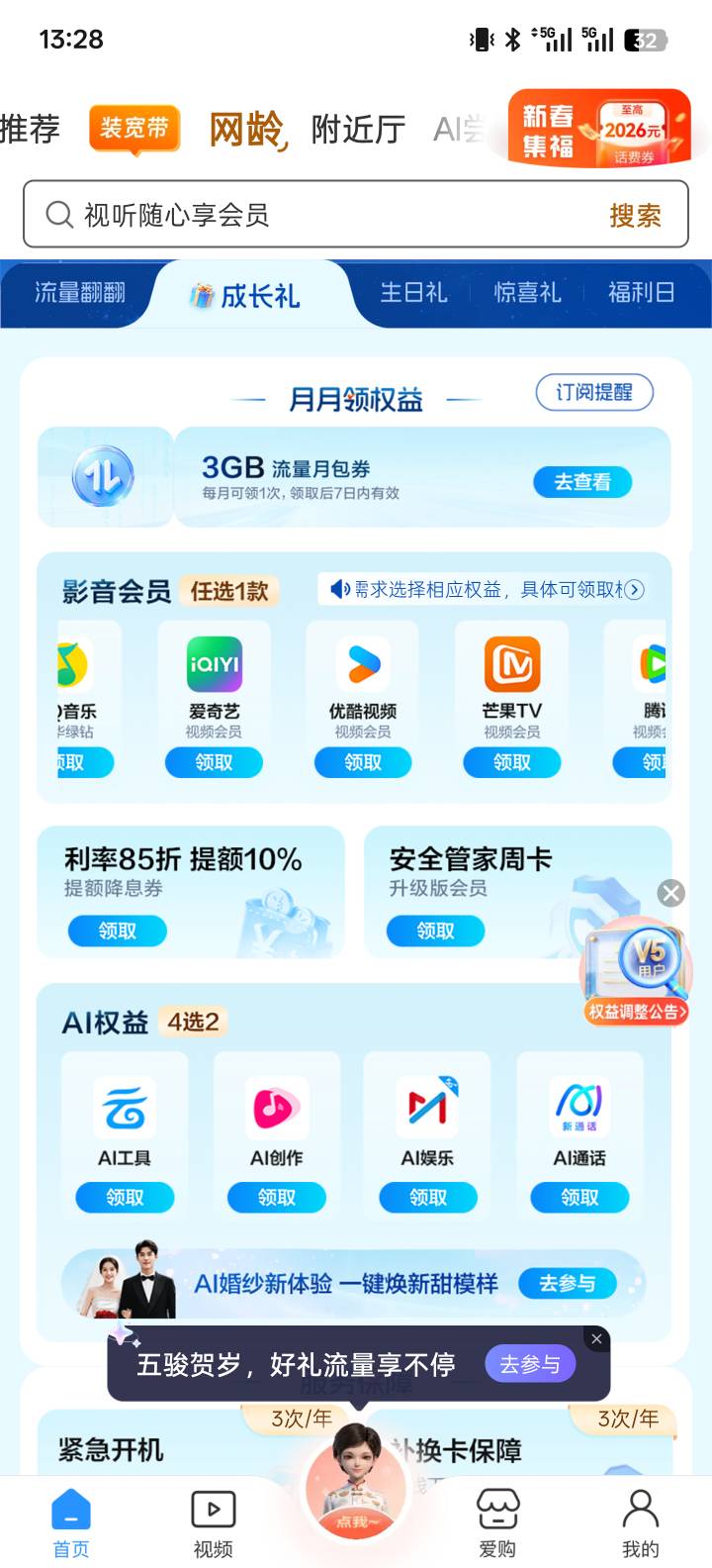 老哥们，你们移动网龄有这个免费领会员吗？我上月领了一张，这月还有，刚看那老哥他没6 / 作者:世界本没有公平 / 