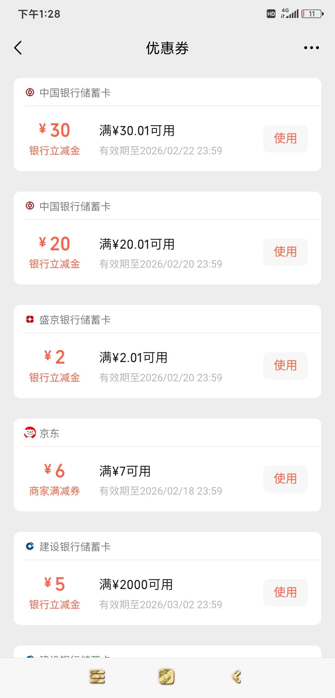 起来破零，昨天开的深圳兴业，今天领了50


14 / 作者:羊毛在哪里 / 