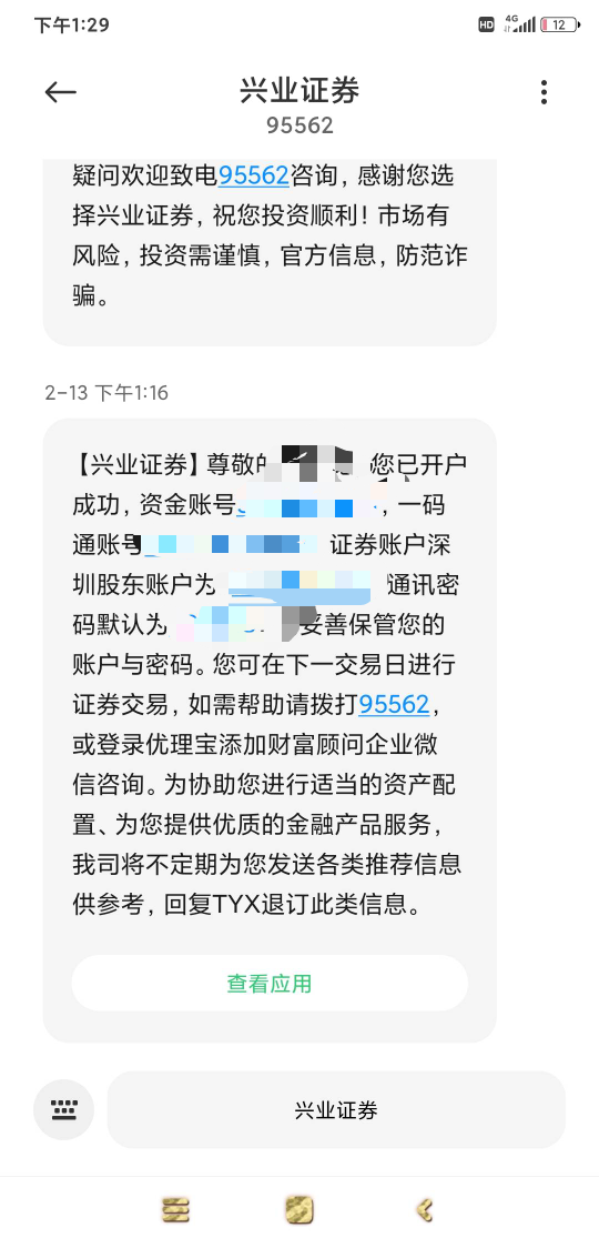 起来破零，昨天开的深圳兴业，今天领了50


94 / 作者:羊毛在哪里 / 