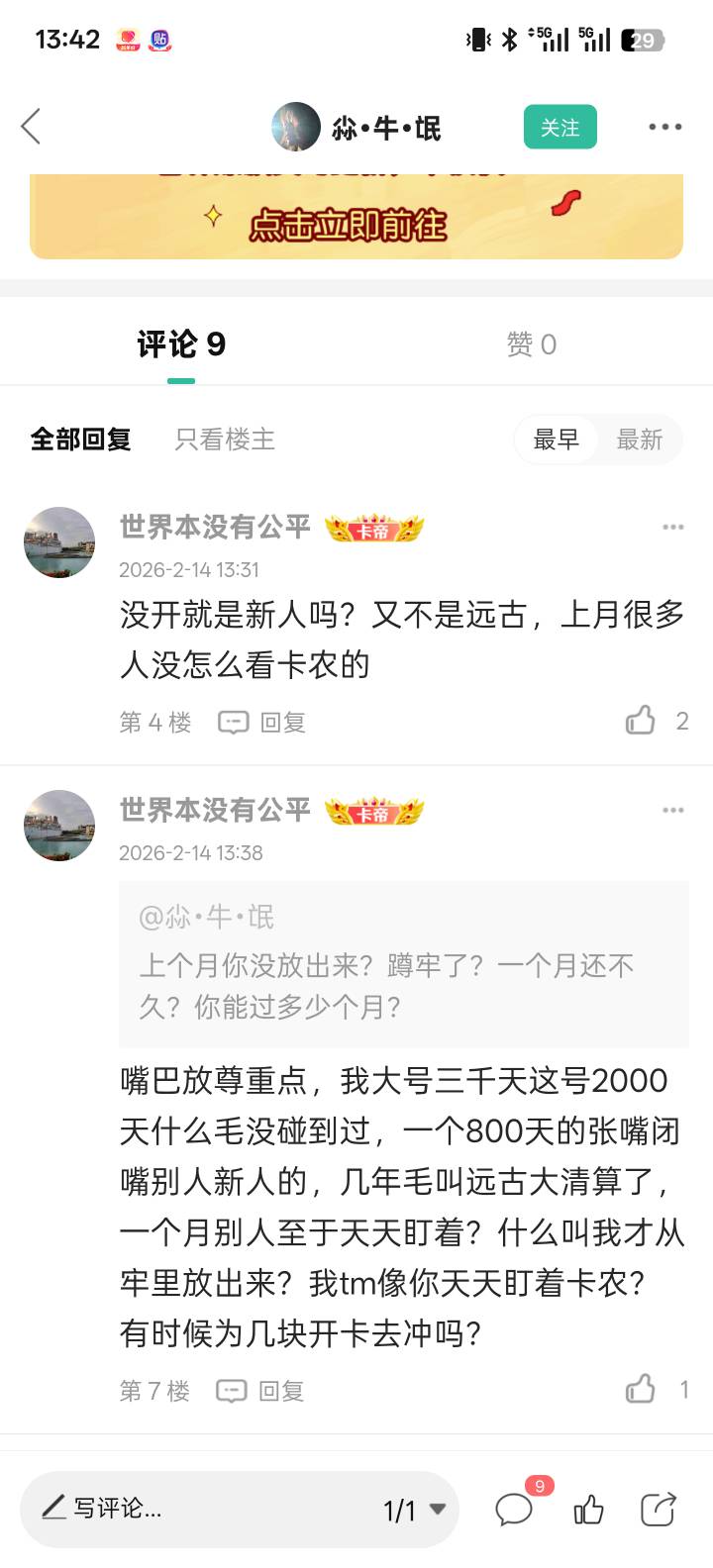 卡农这种小丑真多，还骂人，还说上月说蹲牢里，让他嘴巴尊重点还骂人，被和谐了就拉黑67 / 作者:世界本没有公平 / 