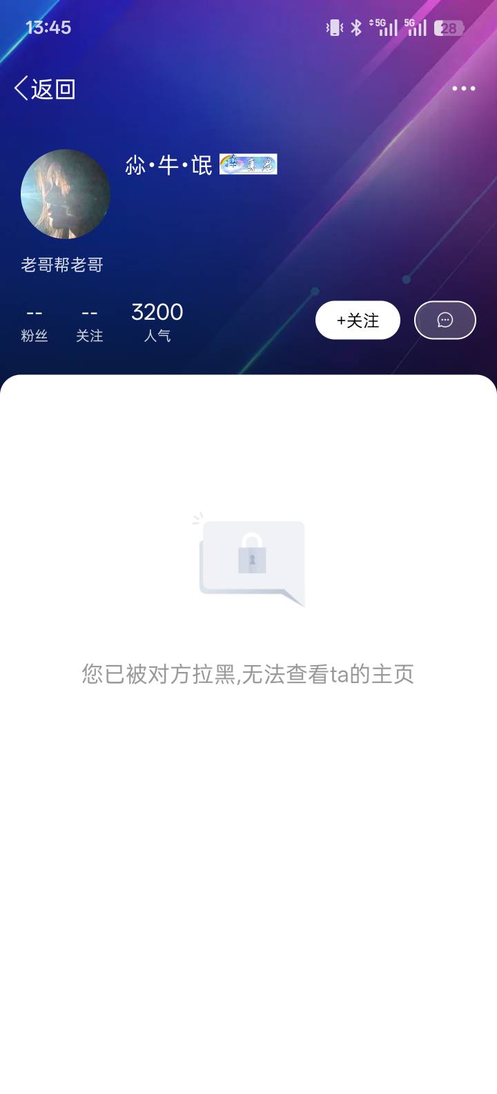 卡农这种小丑真多，还骂人，还说上月说蹲牢里，让他嘴巴尊重点还骂人，被和谐了就拉黑25 / 作者:世界本没有公平 / 