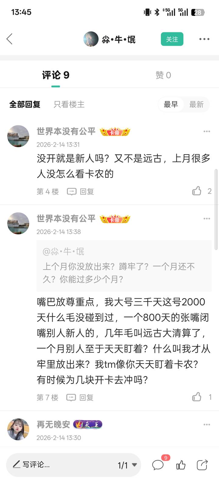 卡农这种小丑真多，还骂人，还说上月说蹲牢里，让他嘴巴尊重点还骂人，被和谐了就拉黑73 / 作者:世界本没有公平 / 