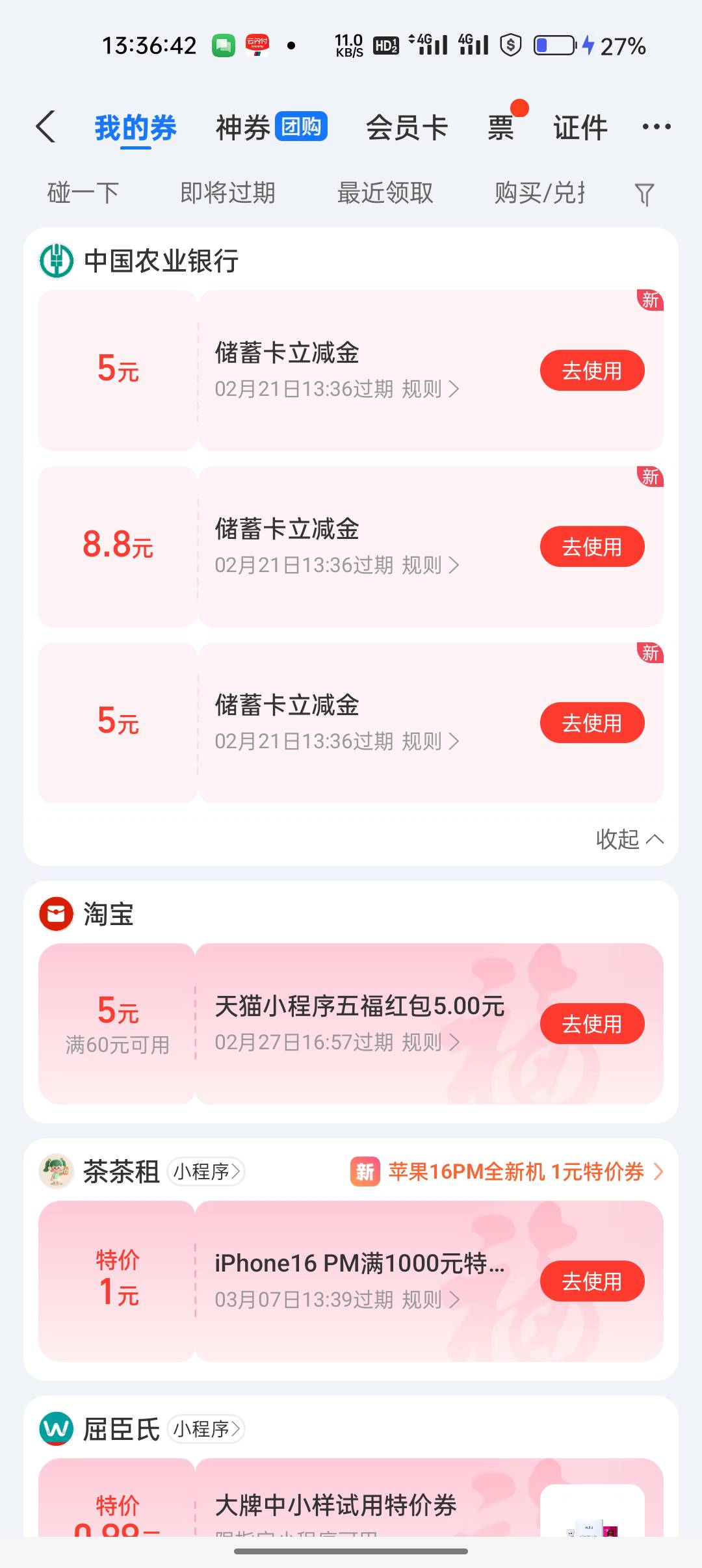 杭州西湖绑完卡 没提示有红包  以为没有了 一看卡包里面有

51 / 作者:卡轩 / 