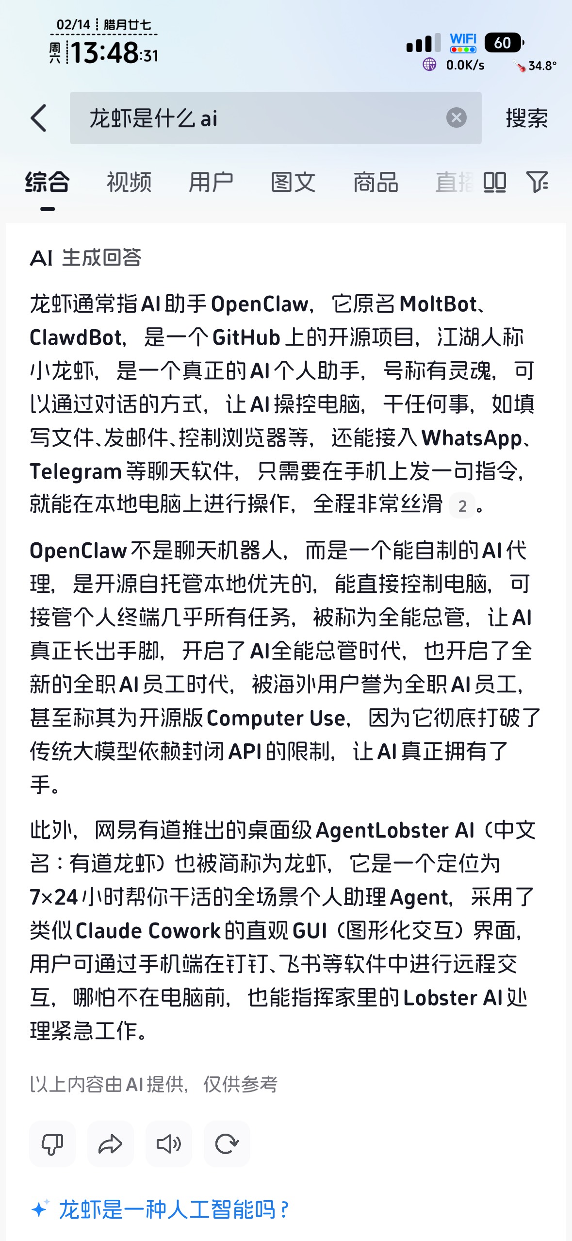 ai突然又爆发起来了，外面都在刷龙虾，好像是更智能，权限更大的ai，可以控制电脑
11 / 作者:不知明的靓仔 / 