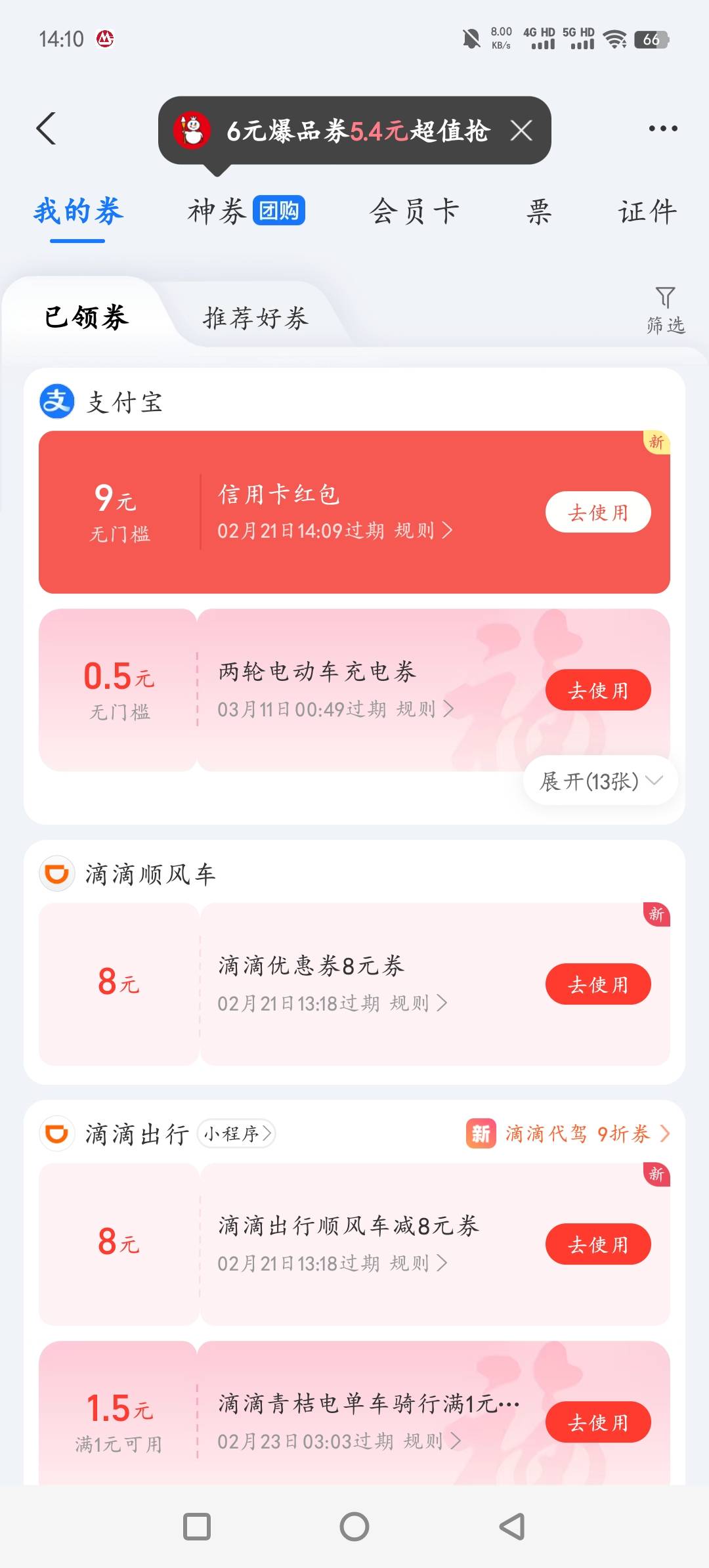 zfb提现页面下拉真有，9块xyk红包

99 / 作者:明天见啦 / 