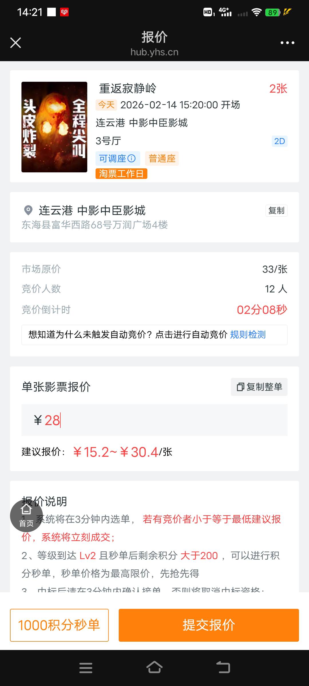 老哥们，电影接单，这种两张票的，到时候结算是报价的28元，还是56元哟？

74 / 作者:幕僚！ / 