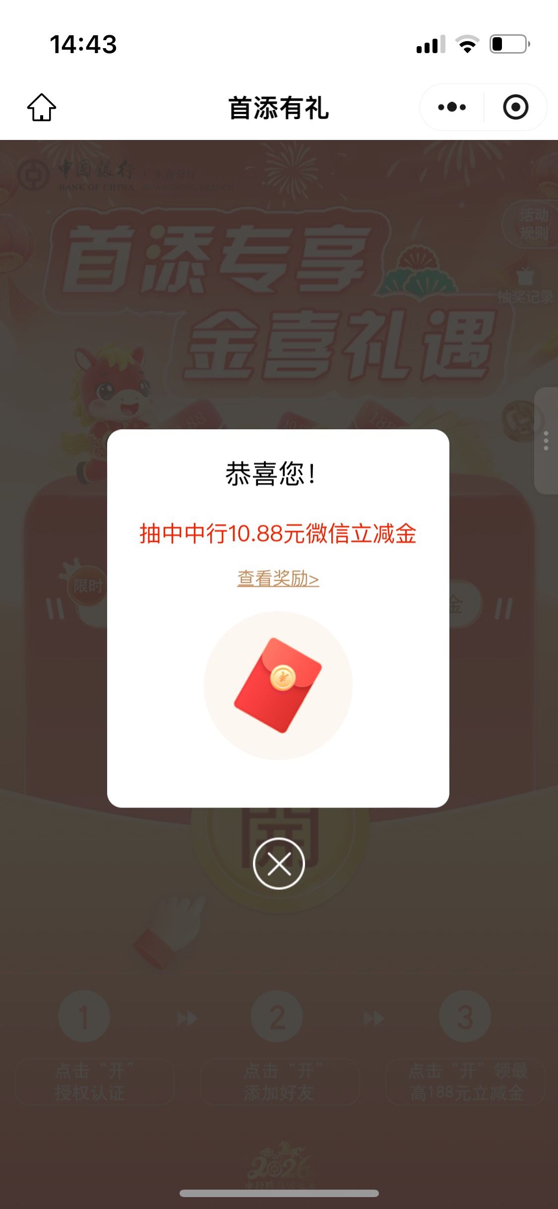 低保，显示没加企微的看看你抽过的号里有没有加过广东中行小助手， 推荐给你要抽的号72 / 作者:爱吃茄子的大包 / 