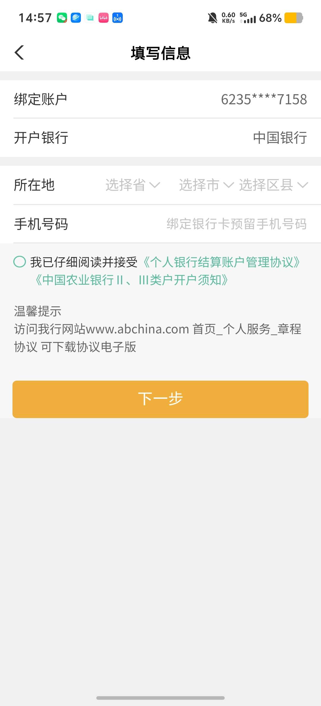 这是归属地选择？老哥们。

17 / 作者:情有独钟。 / 