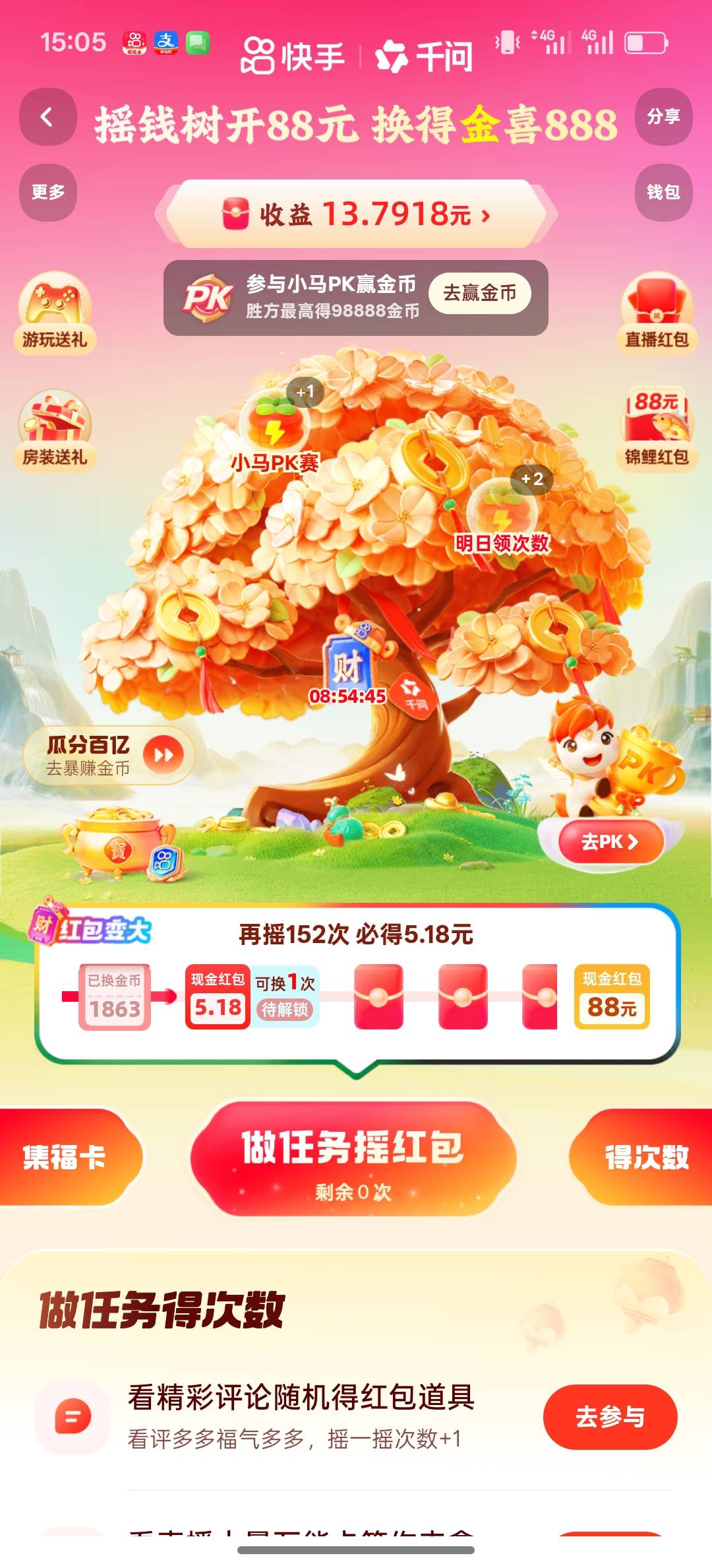 好不容易昨天搞张财神卡，结果活动今天结束了，要150次才能开红包，搞个毛

5 / 作者:年愁今夜未到乡 / 