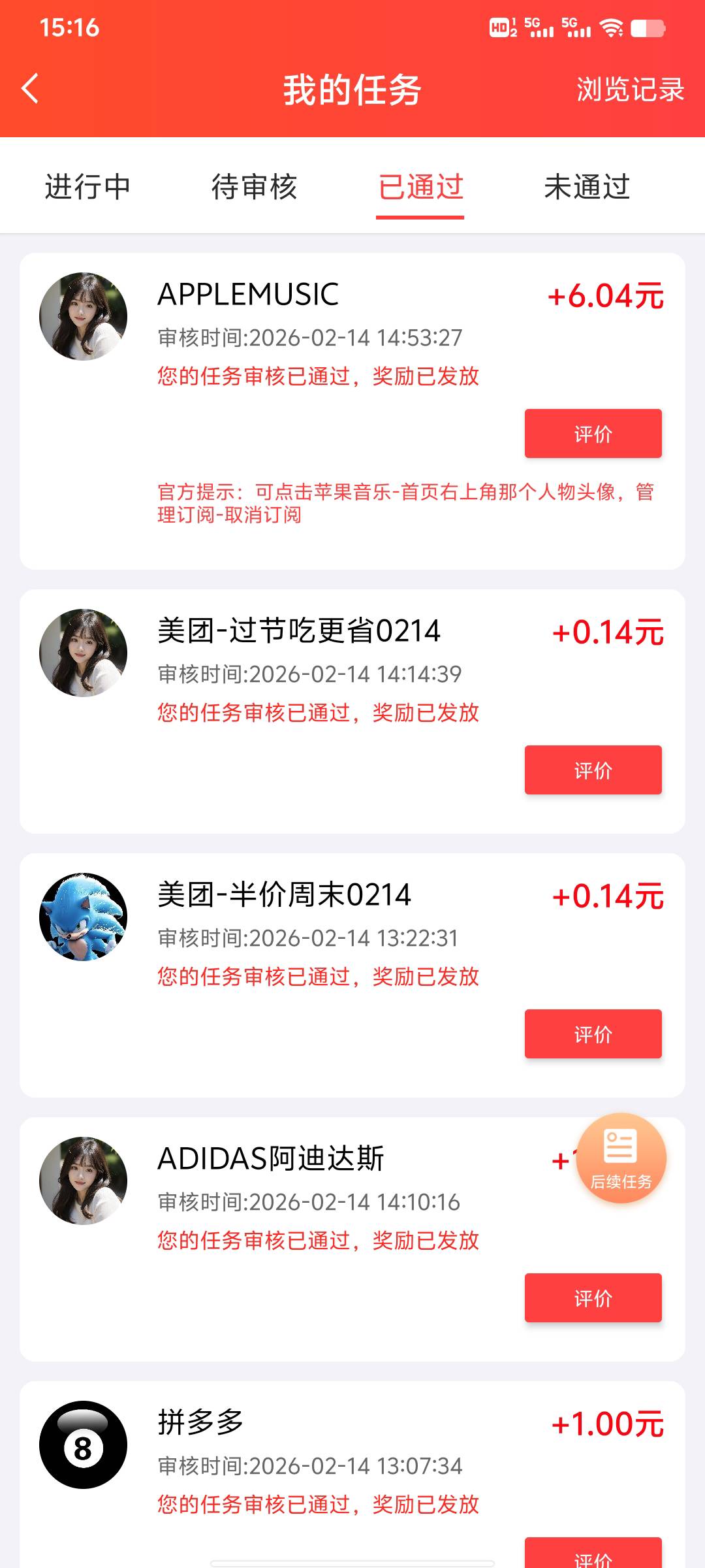 赏帮这人任务都是到点自动过 苹果音乐这个直接把他任务图传上去都过了


67 / 作者:易鑫车D君凤凰S / 