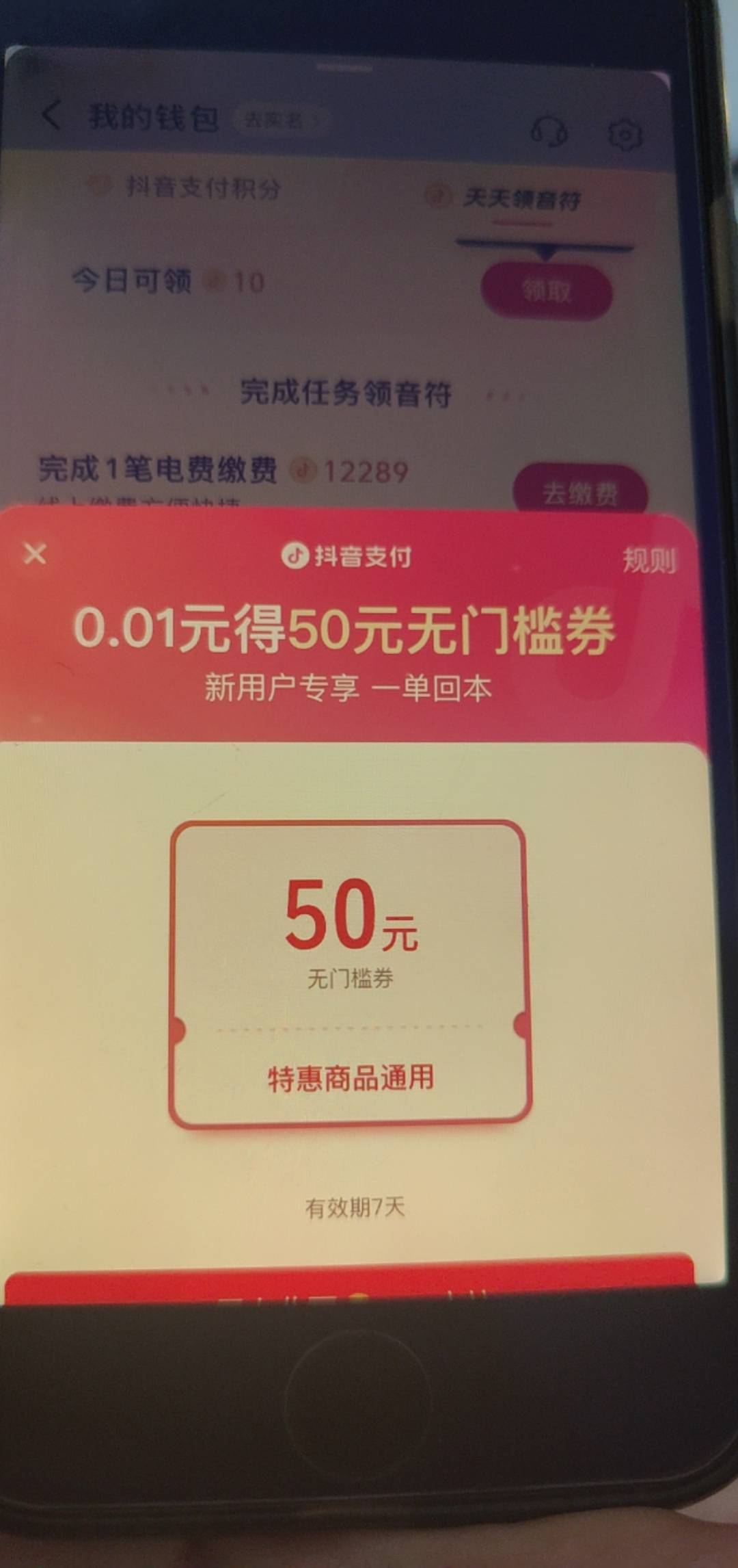 抖音这是返申请卷？特惠商品用

31 / 作者:天天向上！ / 