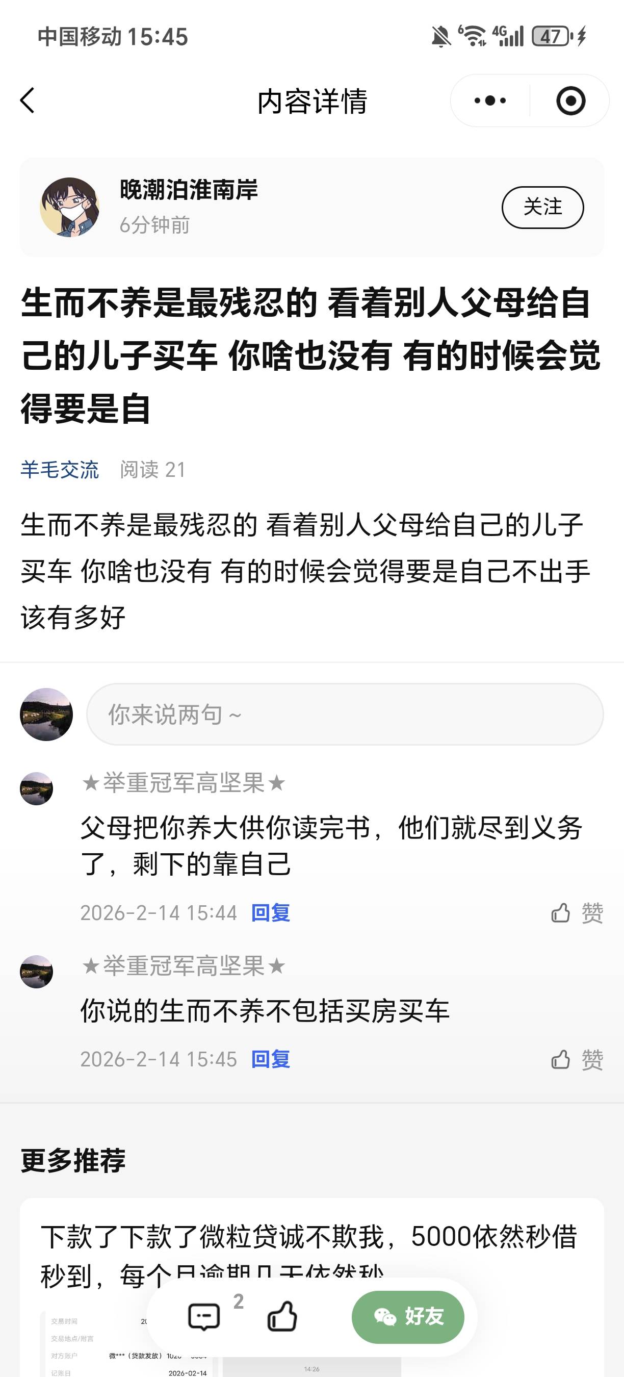 老哥们的三观真的牛生而不养指的是从小没扶养你，没供你读书，买房买车已经超过了他们93 / 作者:★举重冠军高坚果★ / 