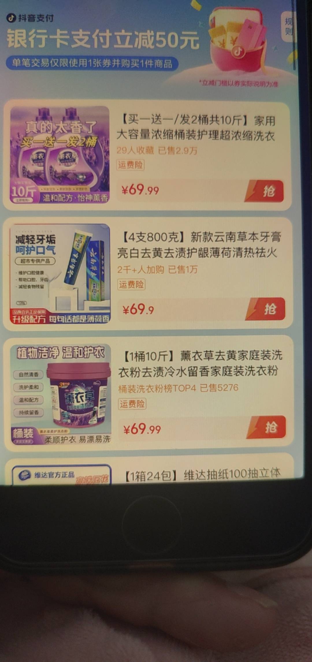 抖音这是返申请卷？特惠商品用

10 / 作者:天天向上！ / 